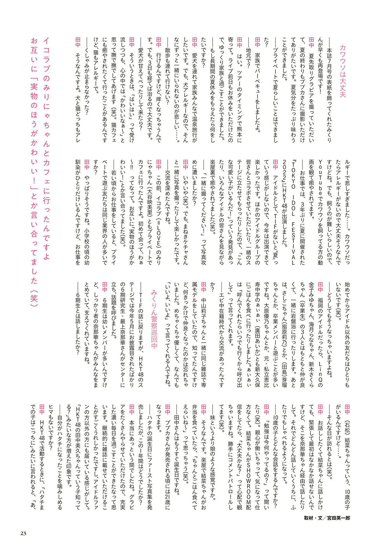 BUBKA(ブブカ) 2022年11月号 田中美久「夏の思い出22P水着スペシャル」 ・田中美久(HKT48)グラビア&インタビュー 20枚目