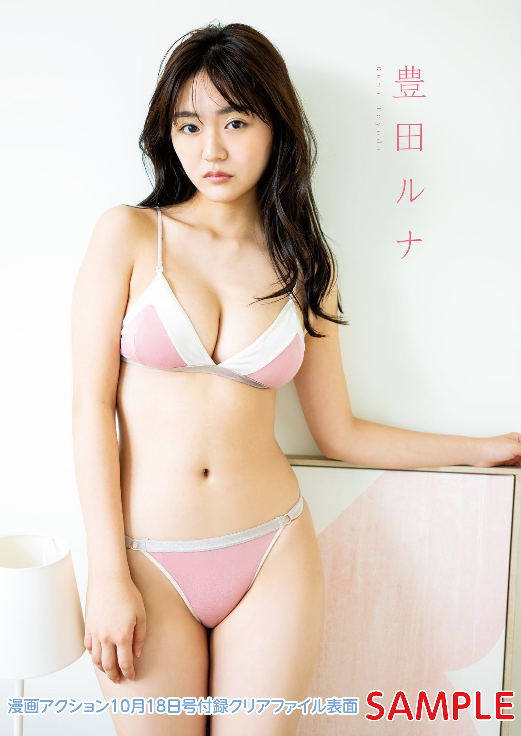 Manga Action 漫画アクション 2022.10.18 豊田ルナ 7枚目