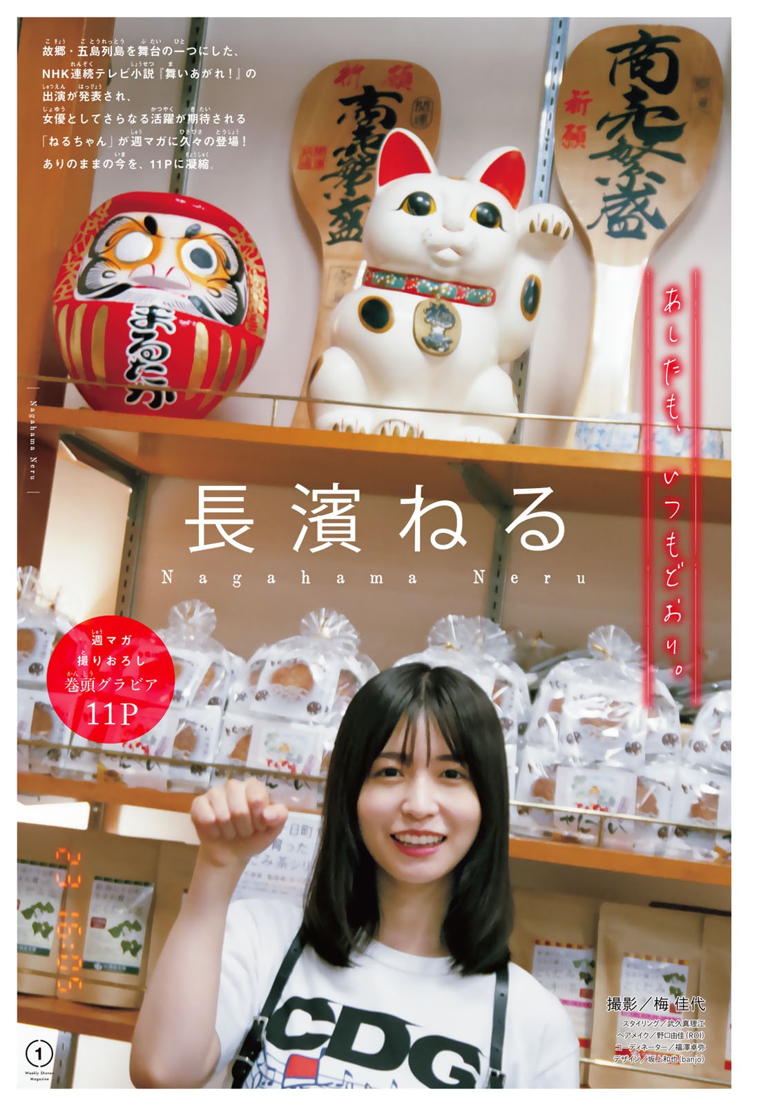 Shonen Magazine 週刊少年マガジン 2022.10.26 No.46 長濱ねる 4枚目