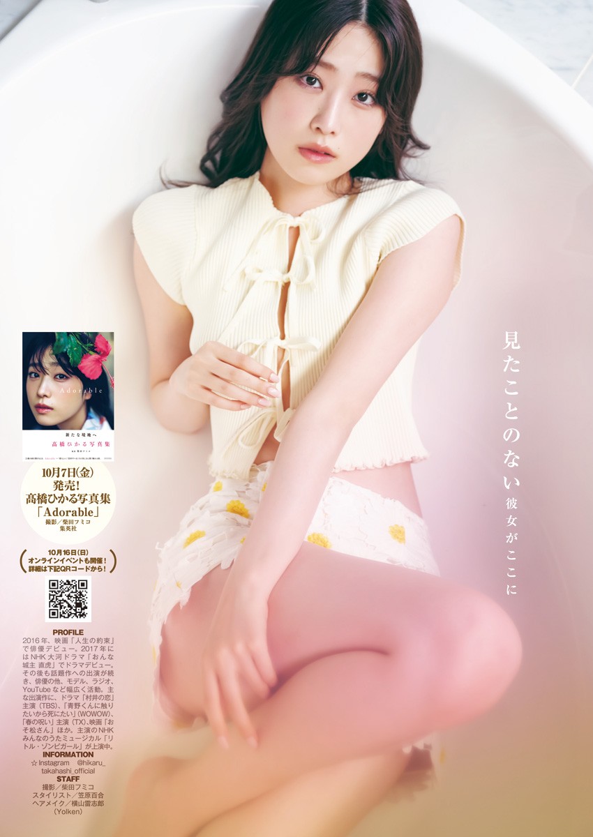 Young Jump 週刊ヤングジャンプ 2022.10.20 No.45 髙橋ひかる 『見たことのない』 5枚目