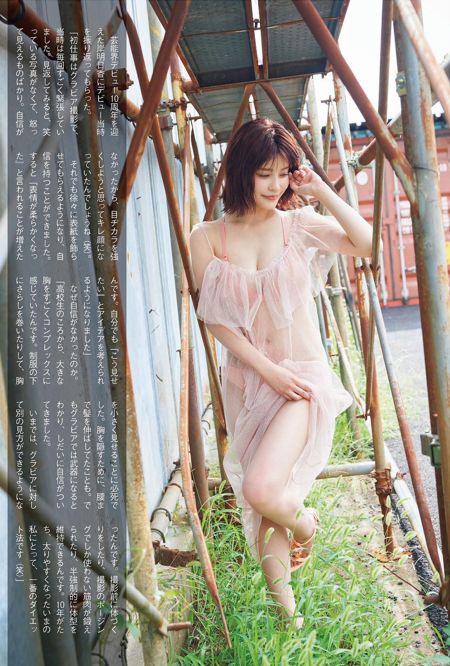 Flash 2022.10.18-25 No.1663 岸明日香 「Celebration」 2枚目