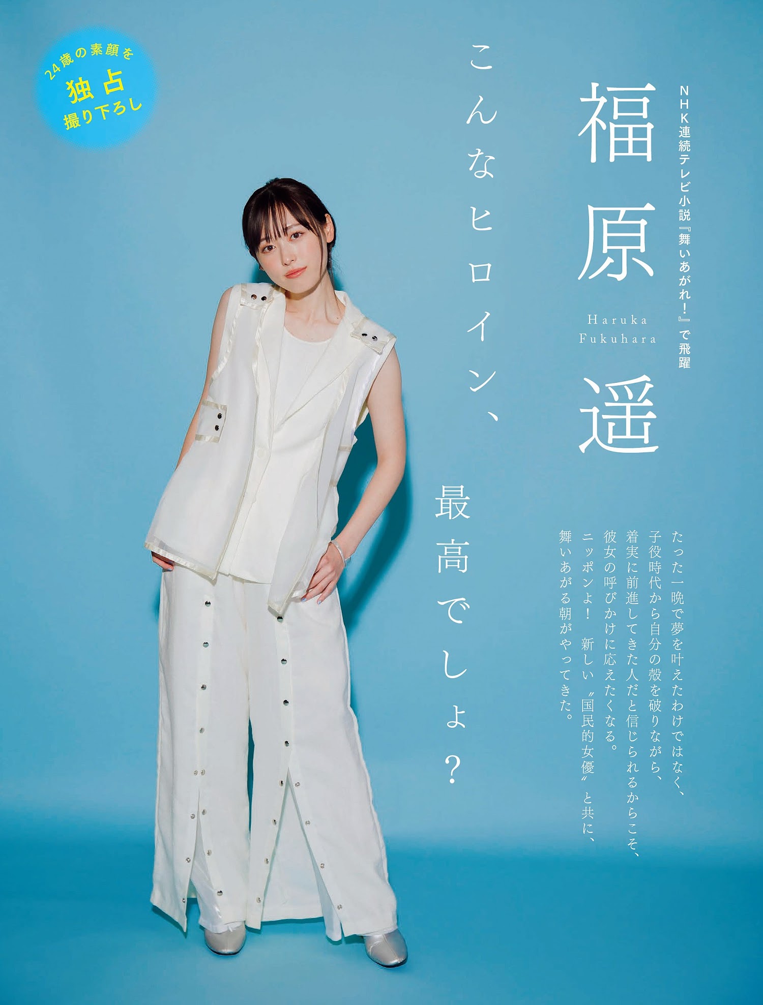 Flash 2022.10.18-25 No.1663 福原遥 「こんなヒロイン、最高でしょ?」 2枚目