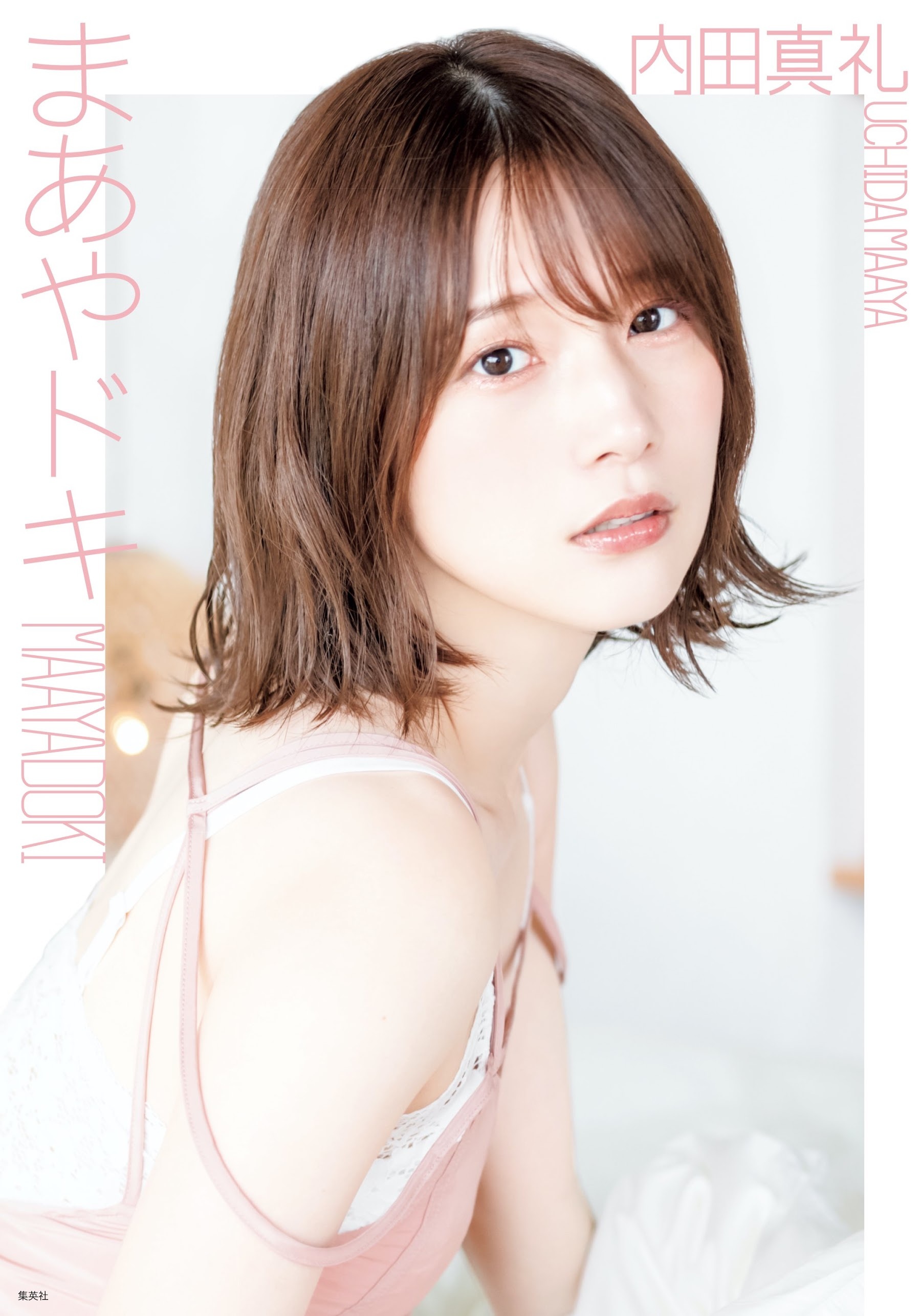 内田真礼 最新グラビア含む水着画像③ 8枚目