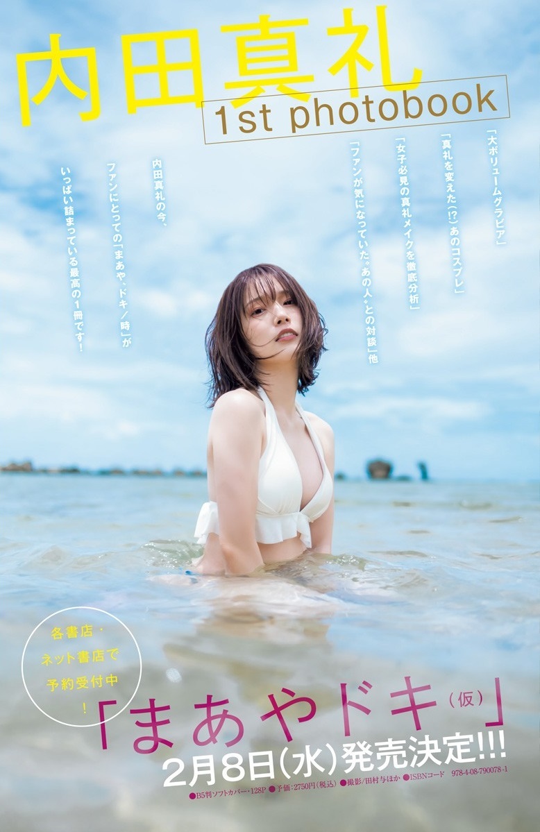 内田真礼 最新グラビア含む水着画像③ 15枚目