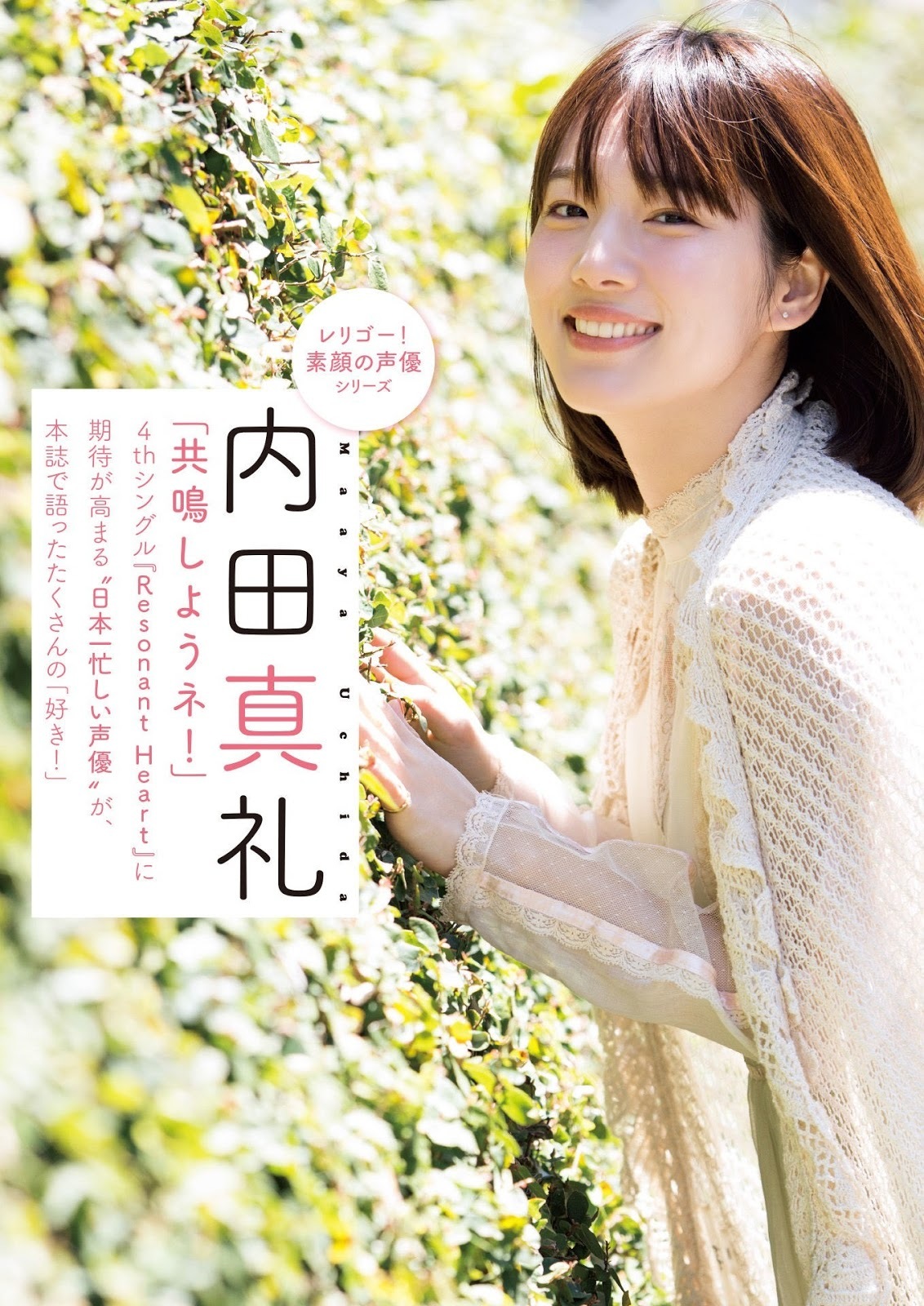 内田真礼 最新グラビア含む水着画像③ 19枚目
