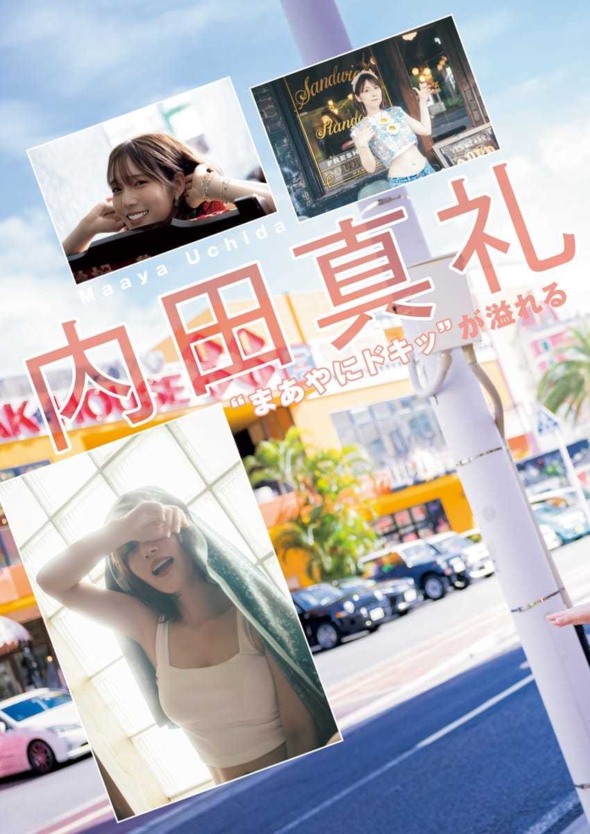 内田真礼 1st photobook 「まあやドキ」発売【水着画像 3枚目