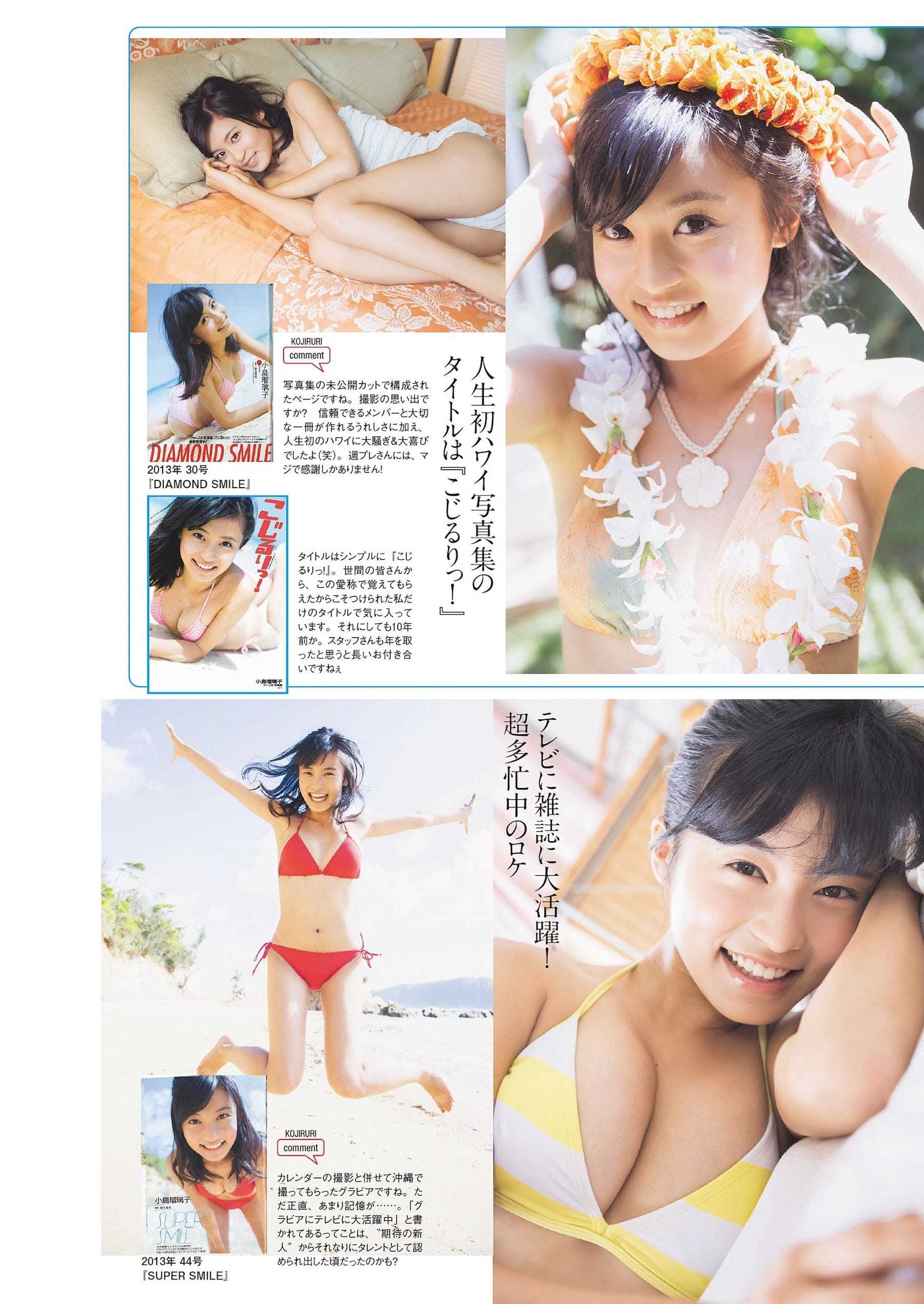 小島瑠璃子【水着画像グラビアオールタイム ベストブック 2012 2020 4枚目