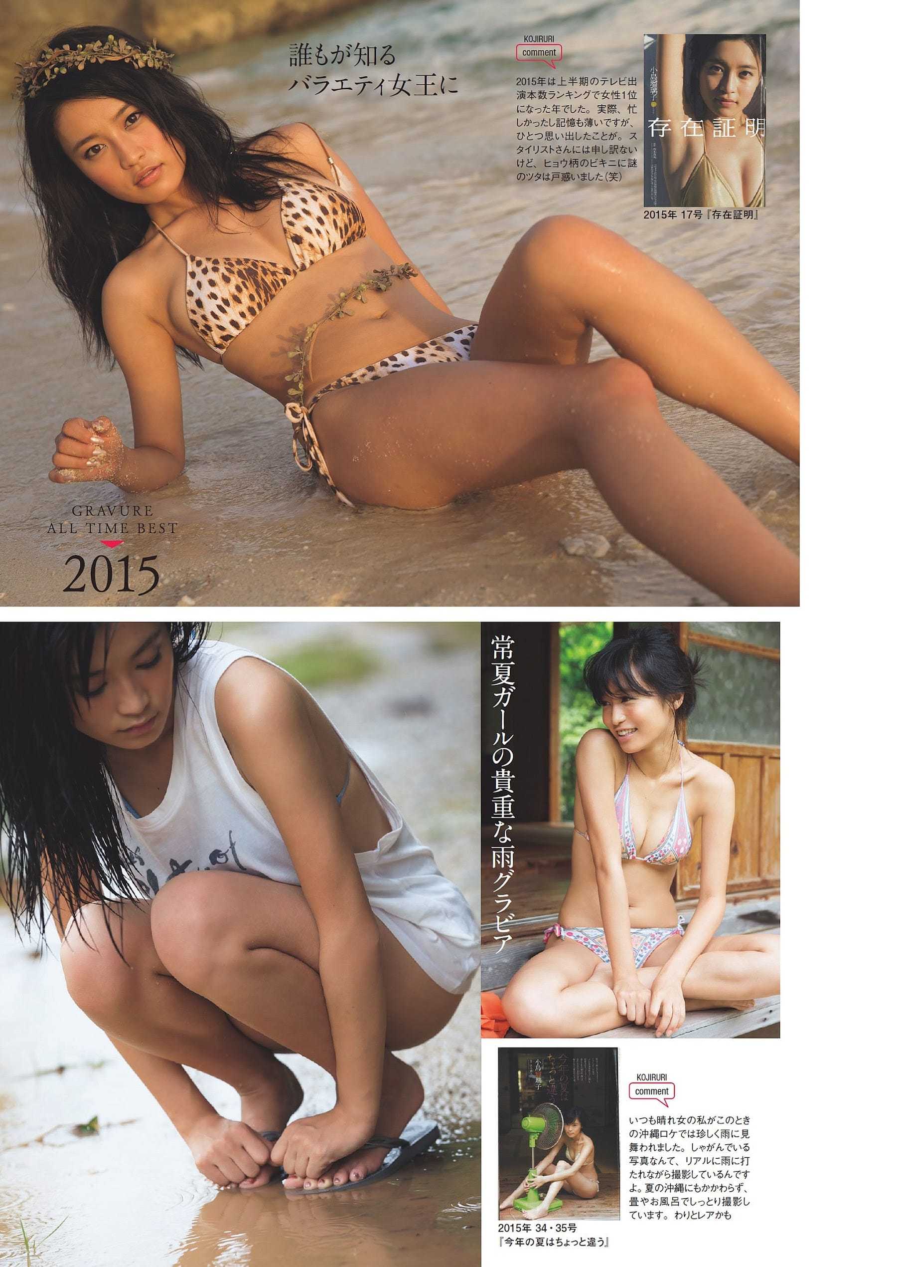 小島瑠璃子【水着画像グラビアオールタイム ベストブック 2012 2020 8枚目