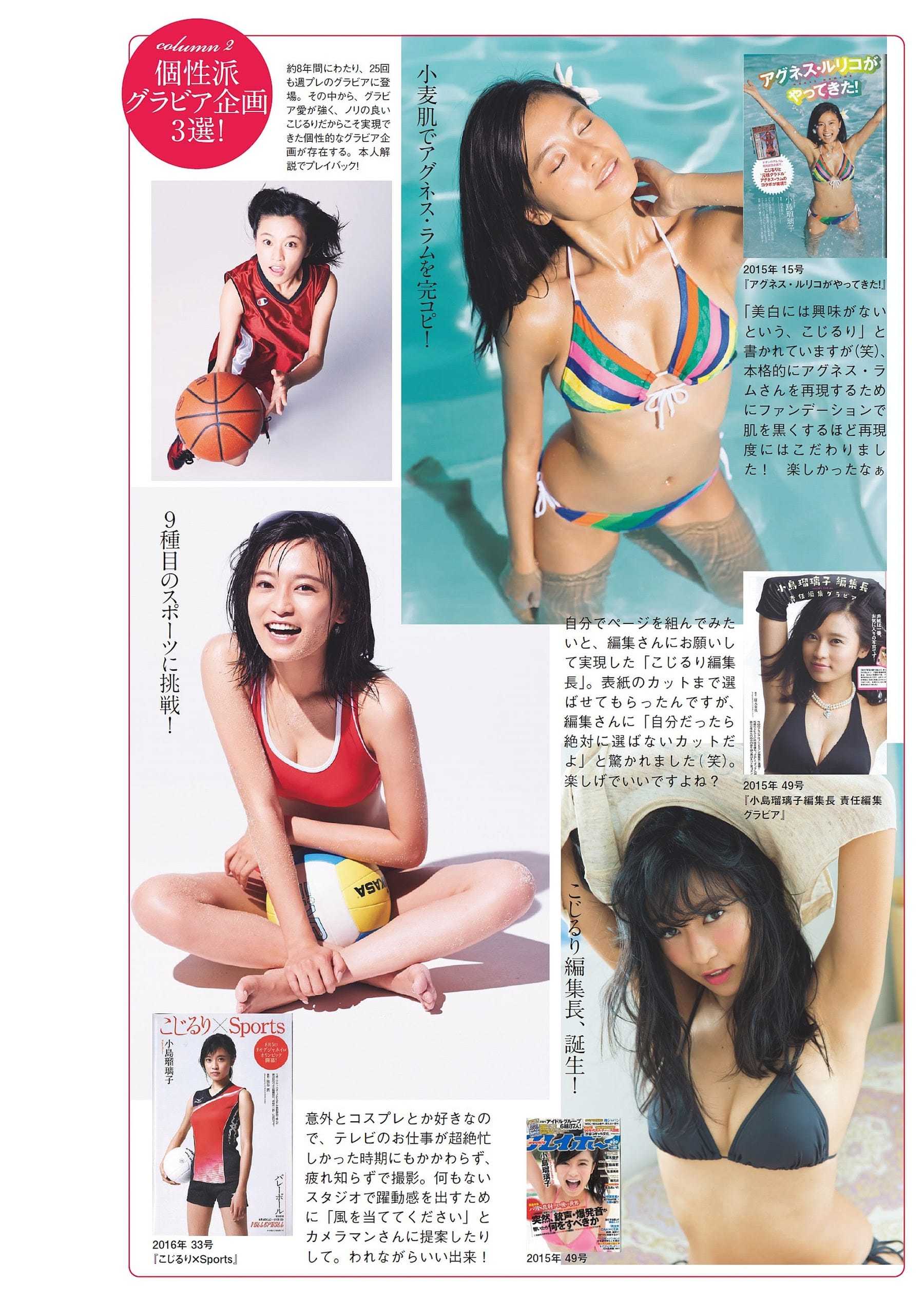小島瑠璃子【水着画像グラビアオールタイム ベストブック 2012 2020 11枚目