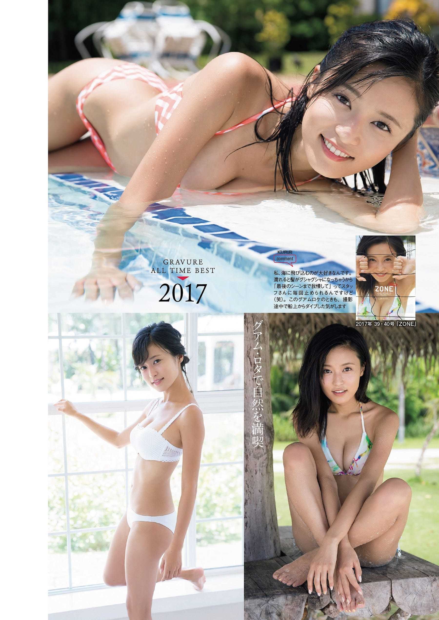 小島瑠璃子【水着画像グラビアオールタイム ベストブック 2012 2020 13枚目