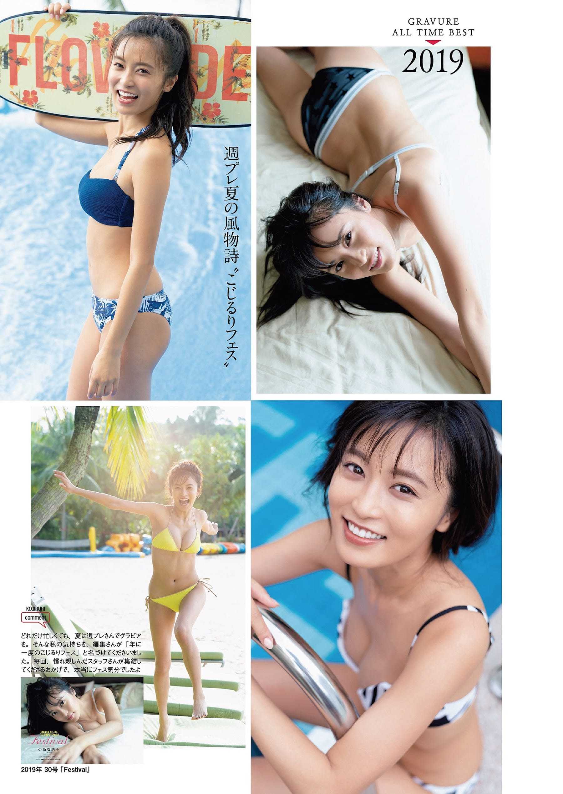 小島瑠璃子【水着画像グラビアオールタイム ベストブック 2012 2020 18枚目