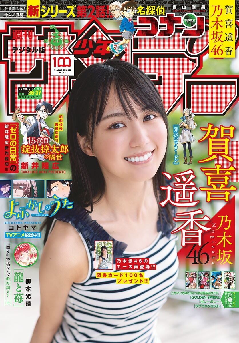 賀喜遥香 最新グラビア含む水着画像④ 3枚目