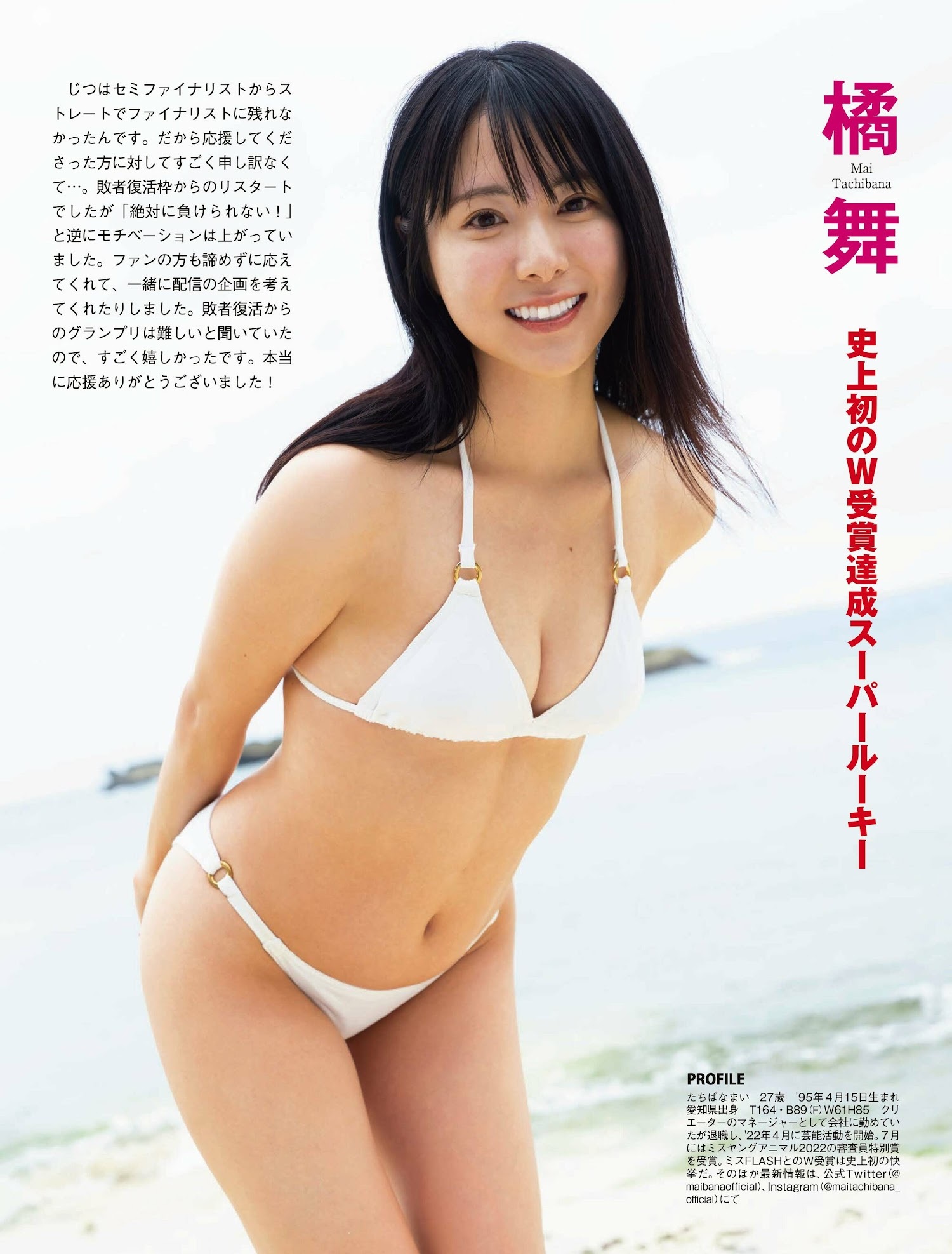 橘舞 最新グラビア水着画像 16枚目