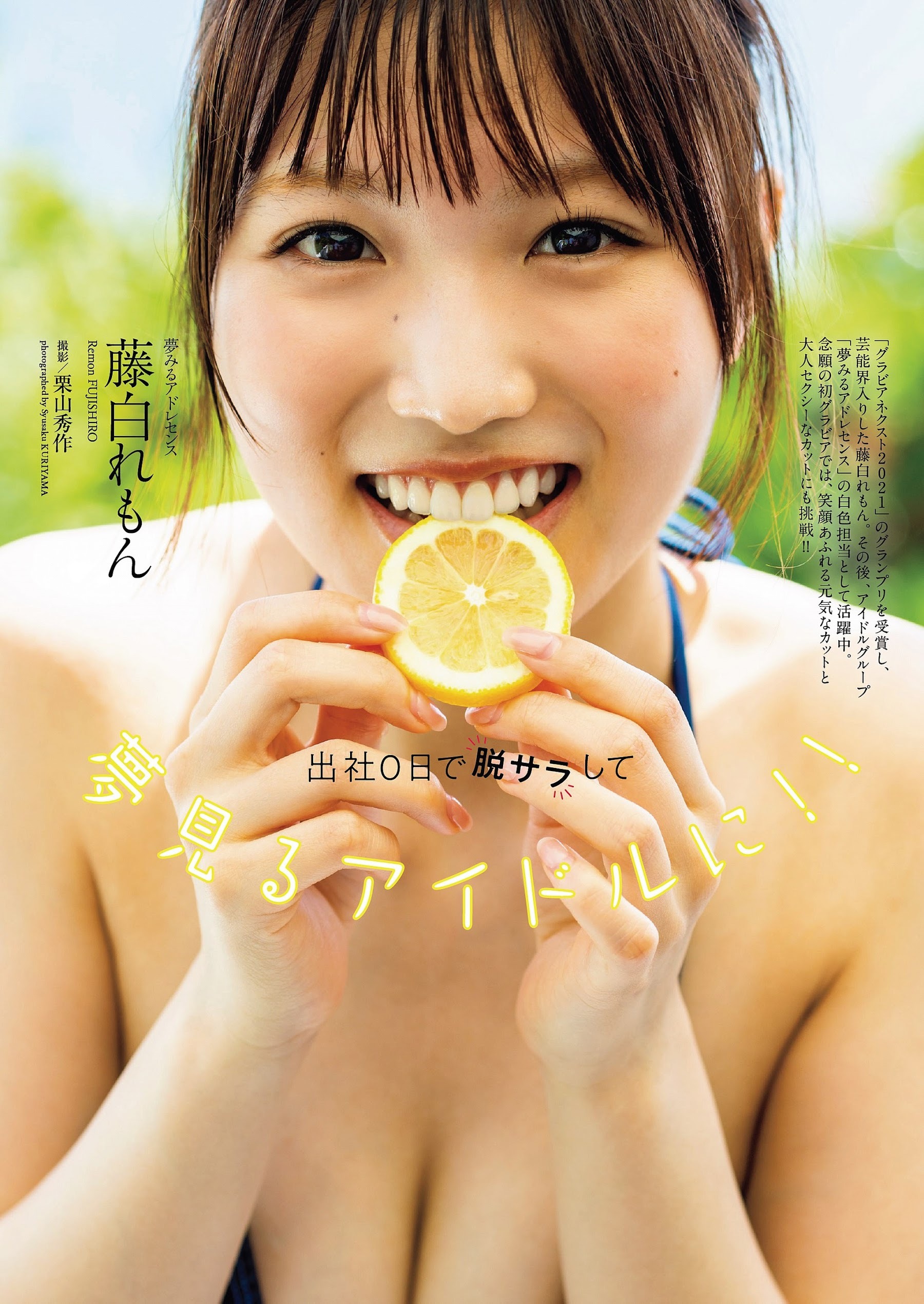 上原れもん(藤白れもん)最新グラビア水着画像 3枚目