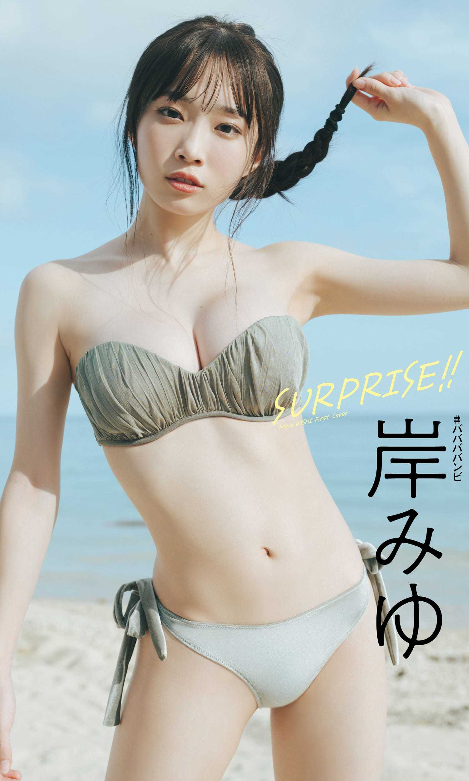 岸みゆ 沖縄の空は青く晴れ渡った。【水着画像】 7枚目