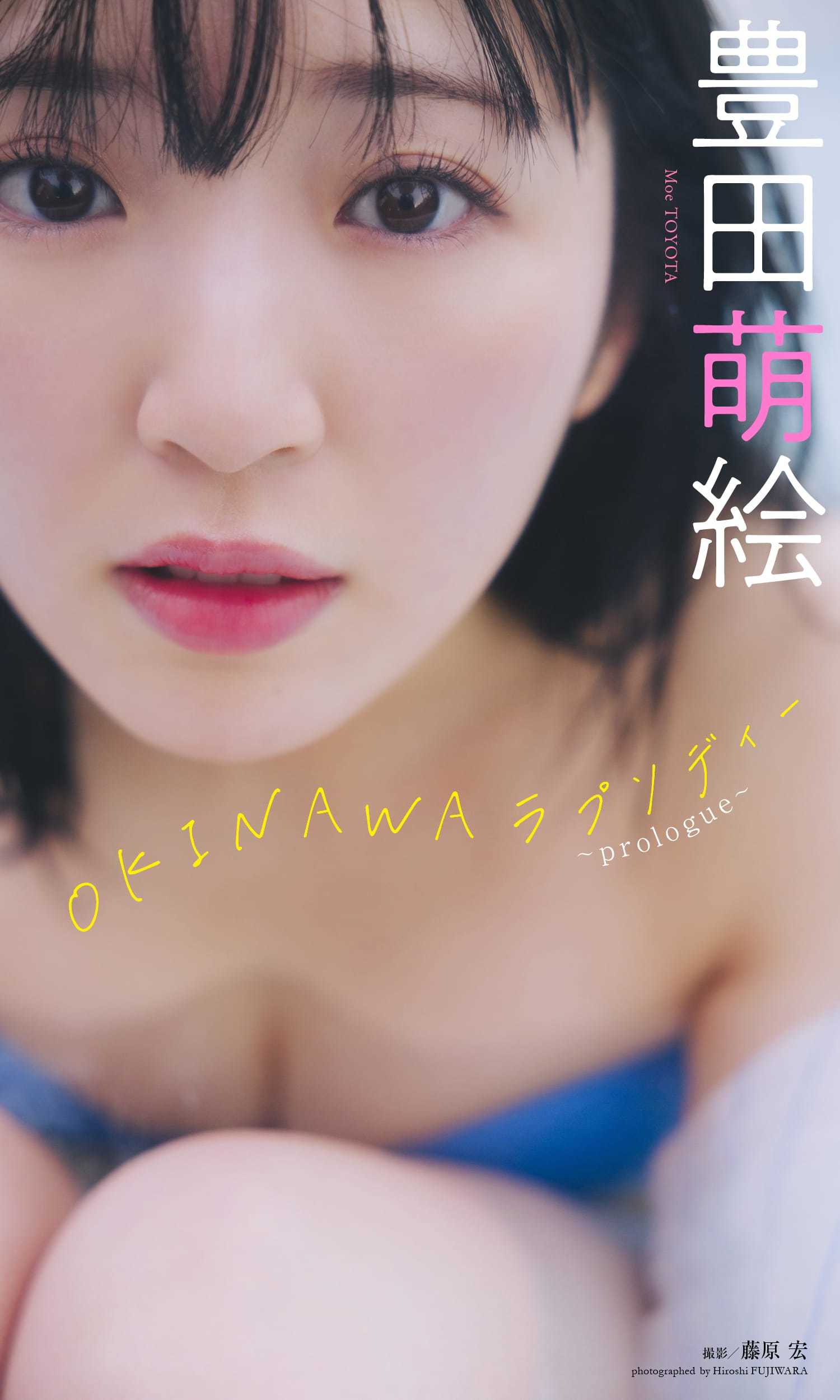 声優ユニット・Pyxisとしても活動する 人気声優の豊田萌絵とふたりきりの沖縄旅行へ。 10枚目