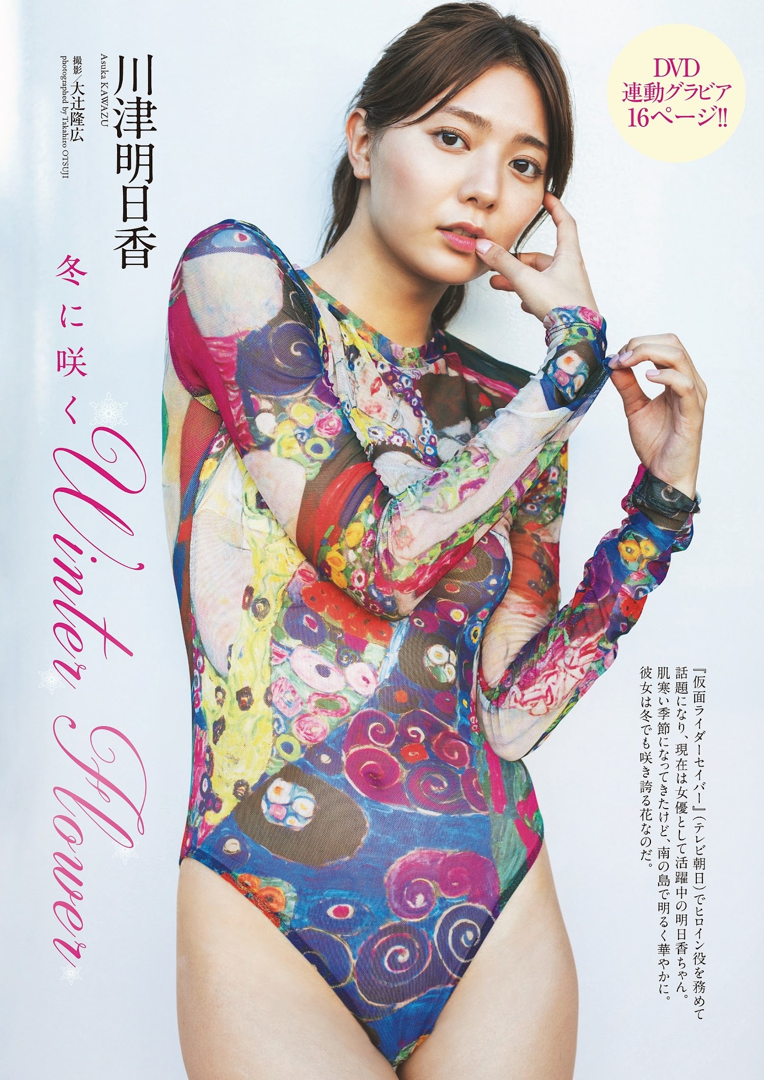 川津明日香 最新グラビア水着画像⑤ 29枚目
