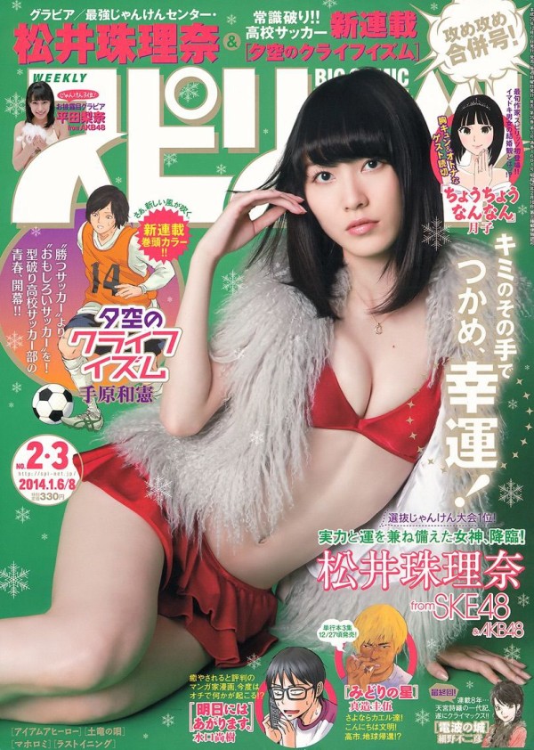 松井珠理奈セクシー水着画像集‼︎ 11枚目