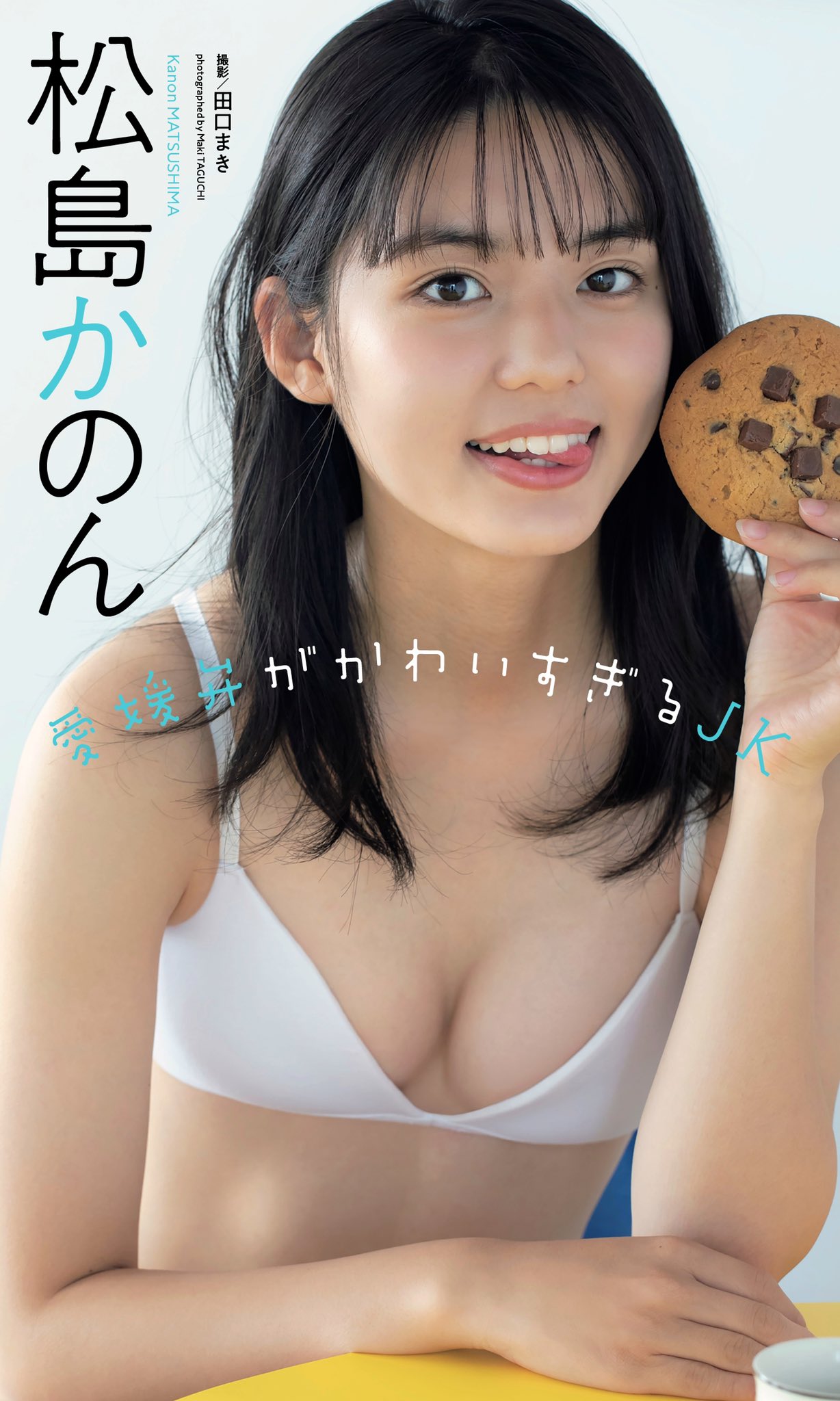松島かのん 最新グラビア水着画像 2枚目