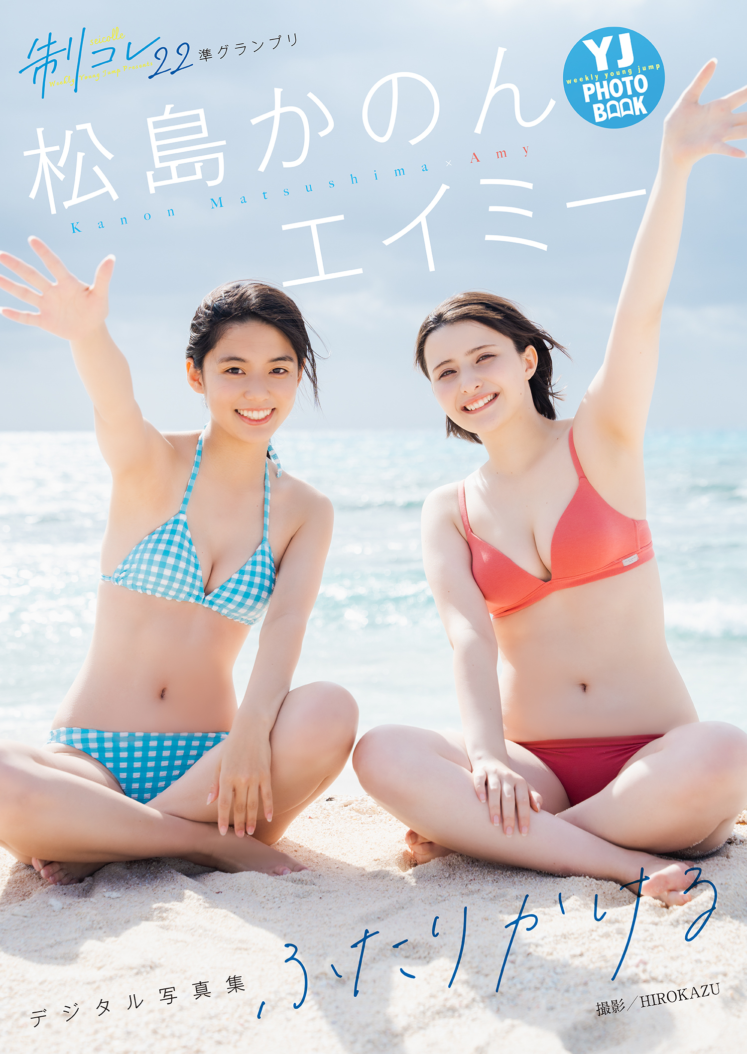 松島かのん 最新グラビア水着画像 9枚目