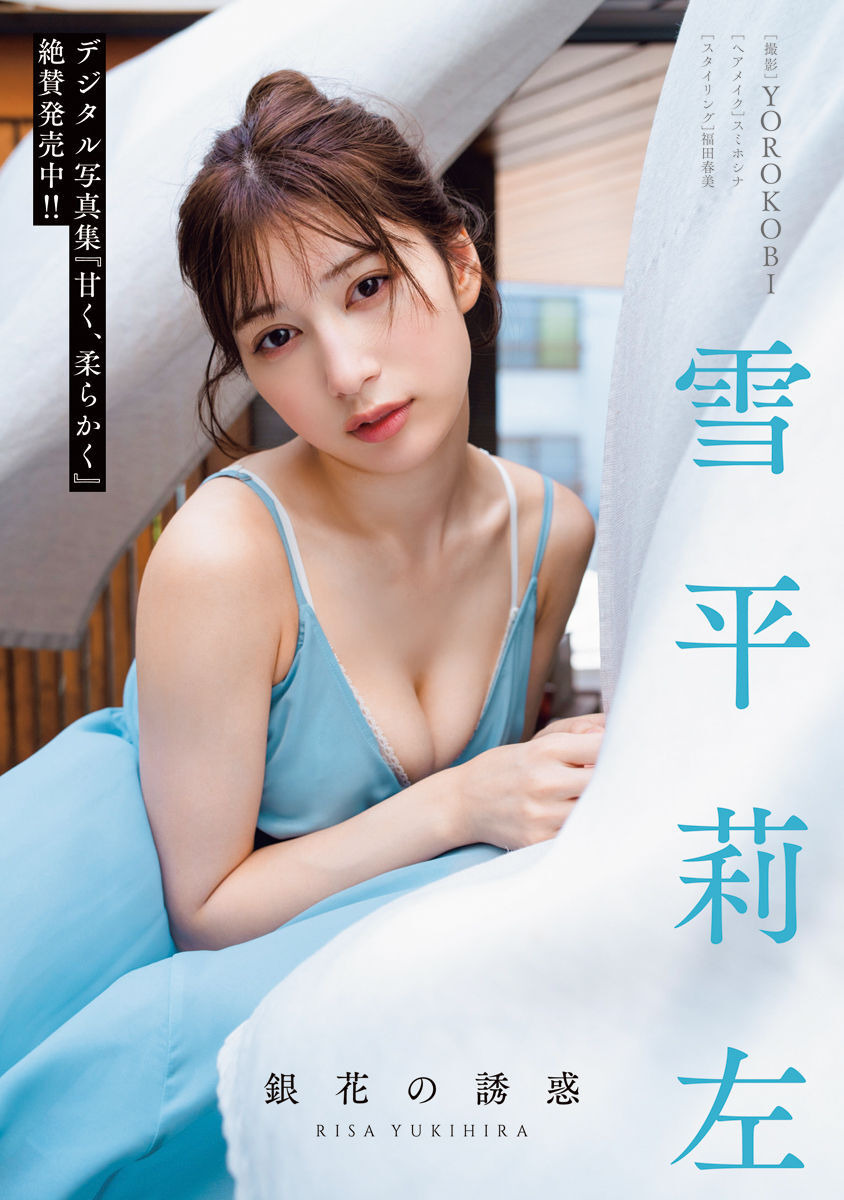 雪平莉左 最新グラビア含む水着画像⑩ 1枚目