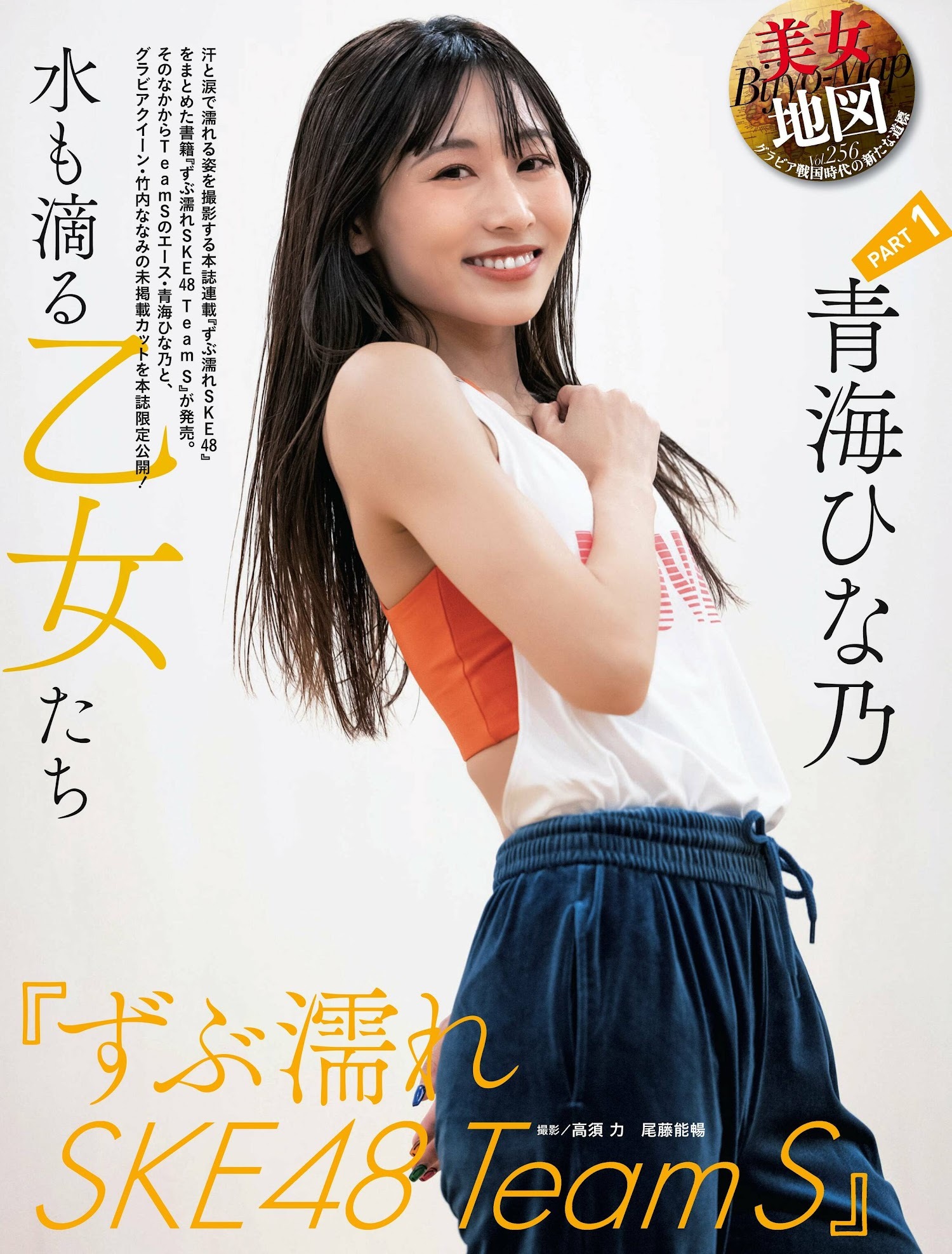 青海ひな乃(SKE48)最新グラビア水着画像 1枚目