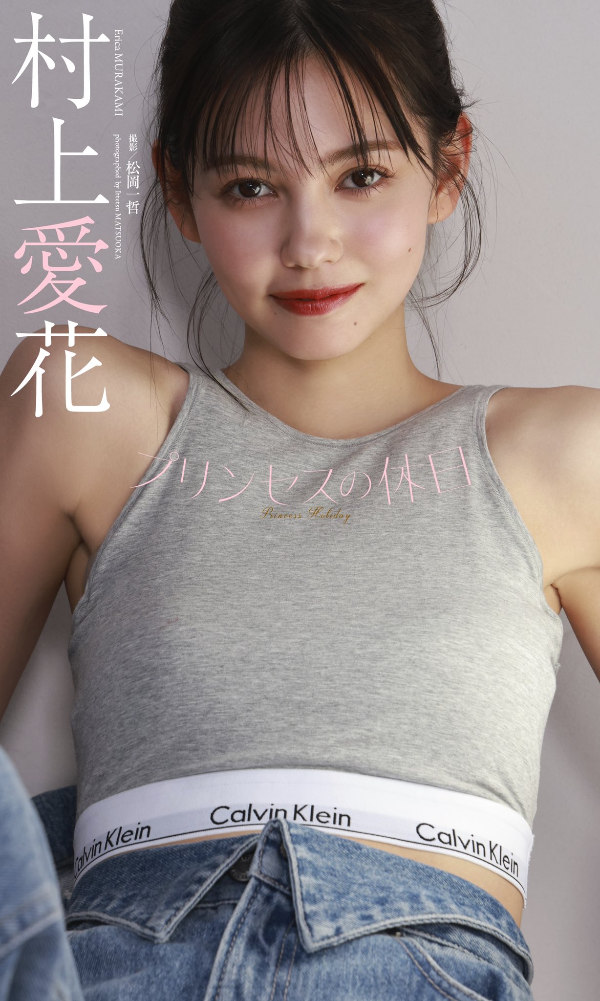 村上愛花 最新グラビア画像 1枚目