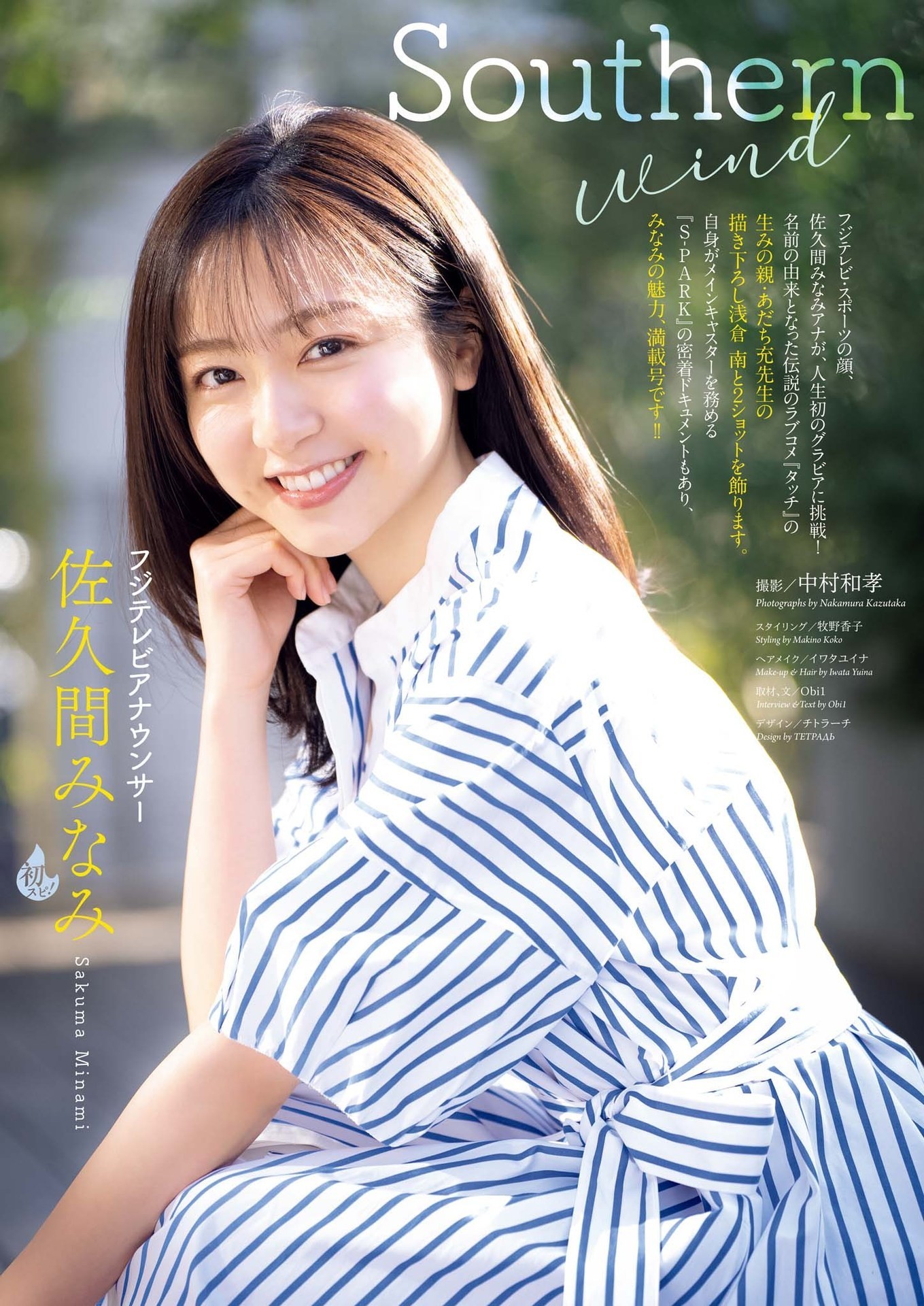 佐久間みなみ(フジテレビ)最新グラビア画像 2枚目