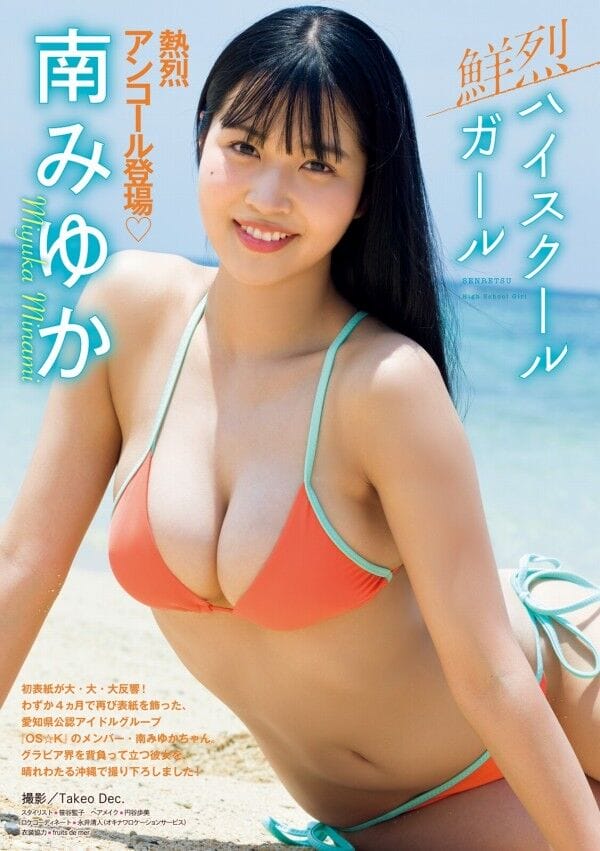 南みゆか 超注目のイツザイ【水着画像 12枚目