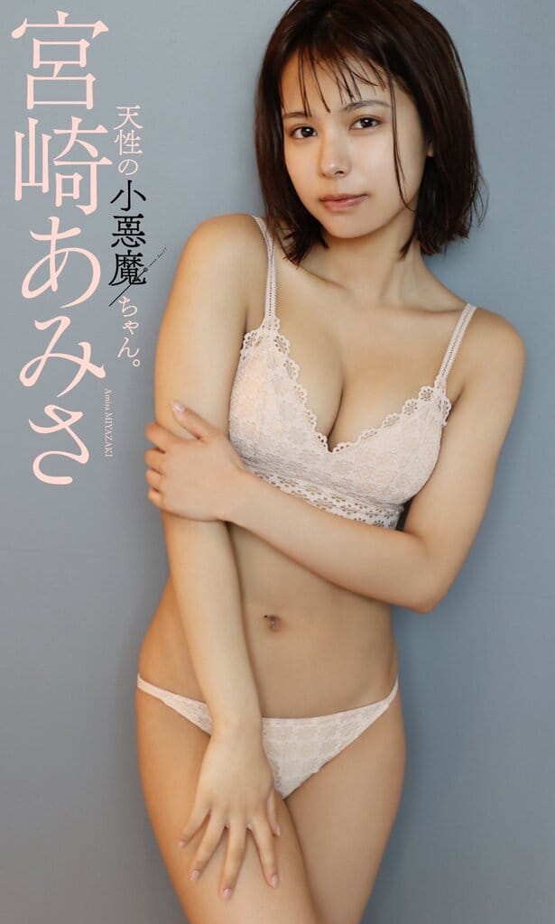 宮崎あみさ 小悪魔カワイイ水着グラビア 22枚目