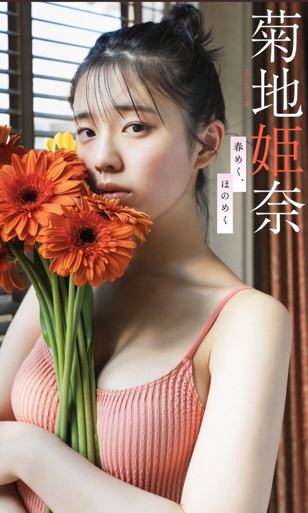 菊地姫奈は成長中!【水着画像】 9枚目