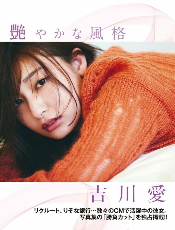 吉川愛 23歳女優【水着画像 15枚目