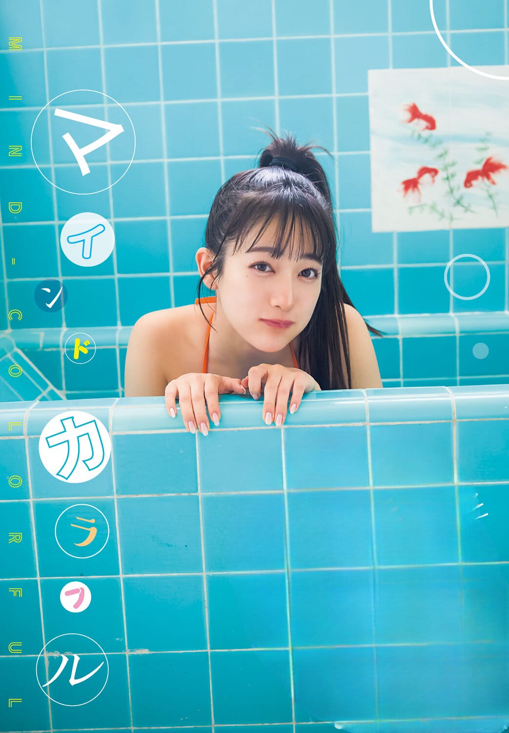桜木心菜 17歳超人気アイドル水着グラビア (私立恵比寿中学) 2枚目