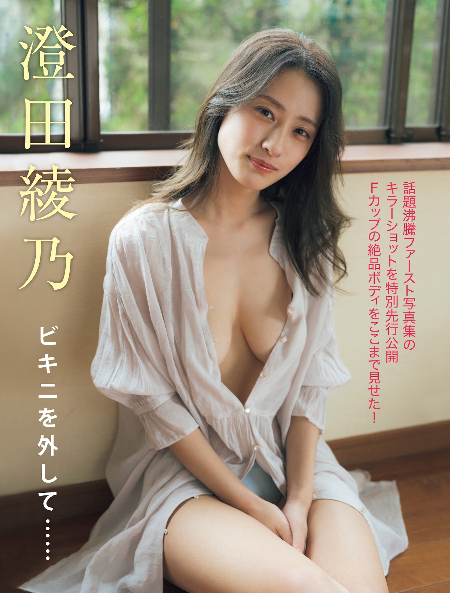 澄田綾乃 最新グラビア含む水着画像⑤ 22枚目