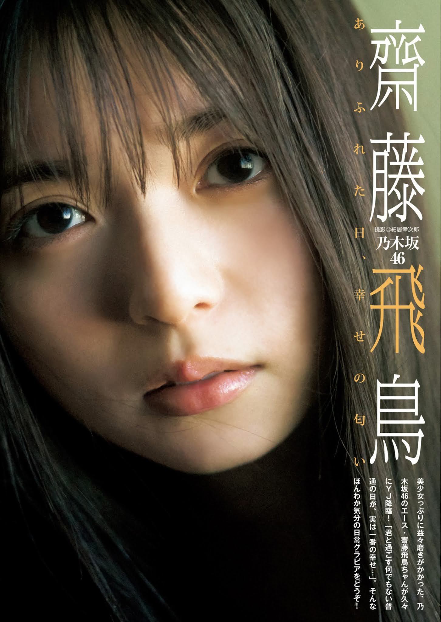 齋藤飛鳥 最新グラビア水着画像③ 24枚目