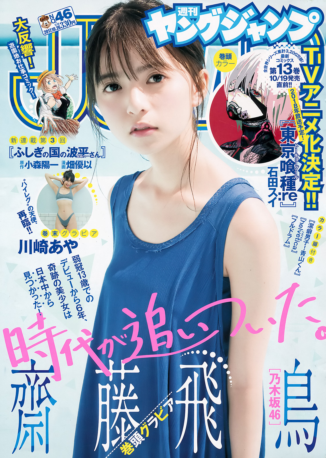 齋藤飛鳥 最新グラビア水着画像③ 30枚目