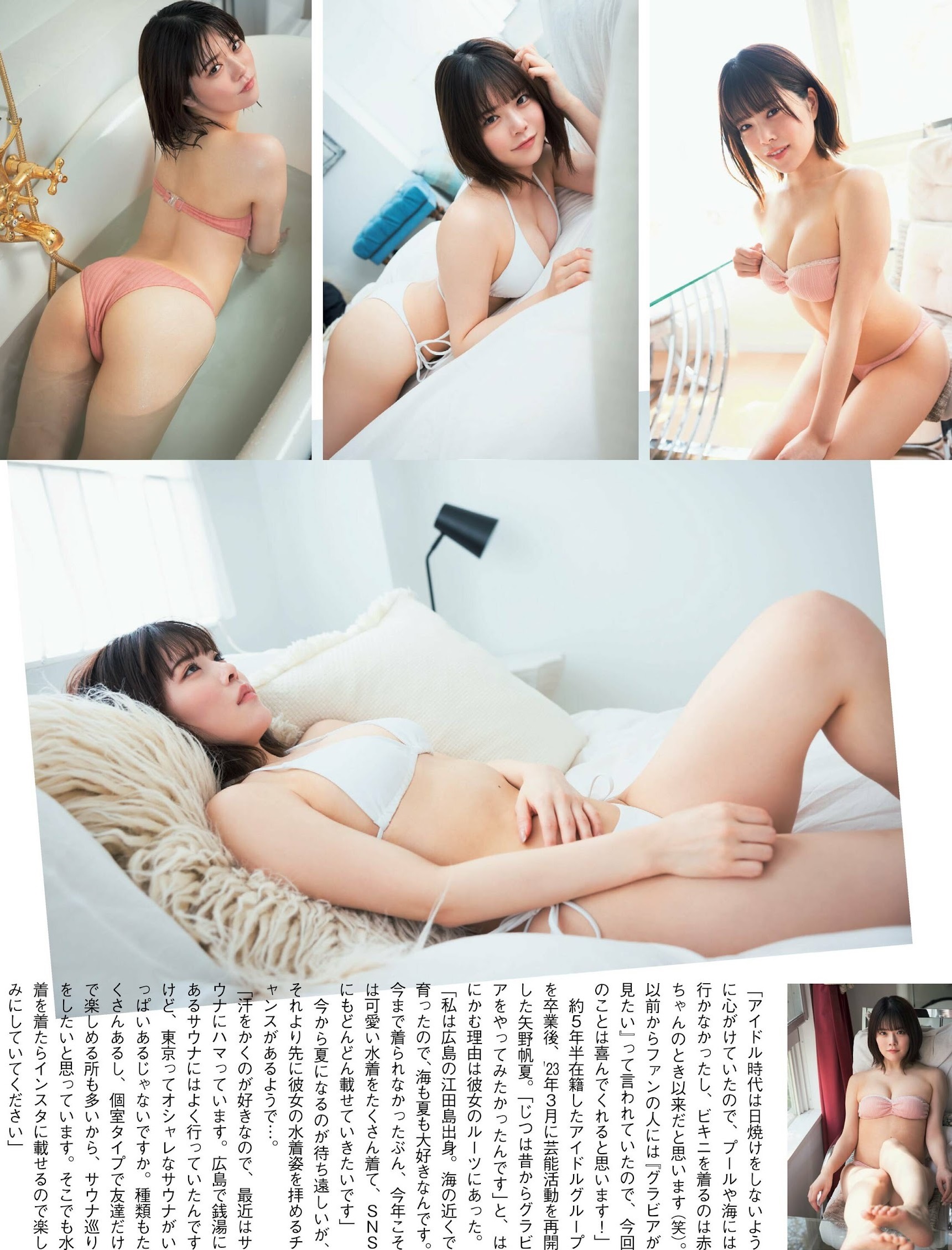 矢野帆夏 最新グラビア水着画像 4枚目