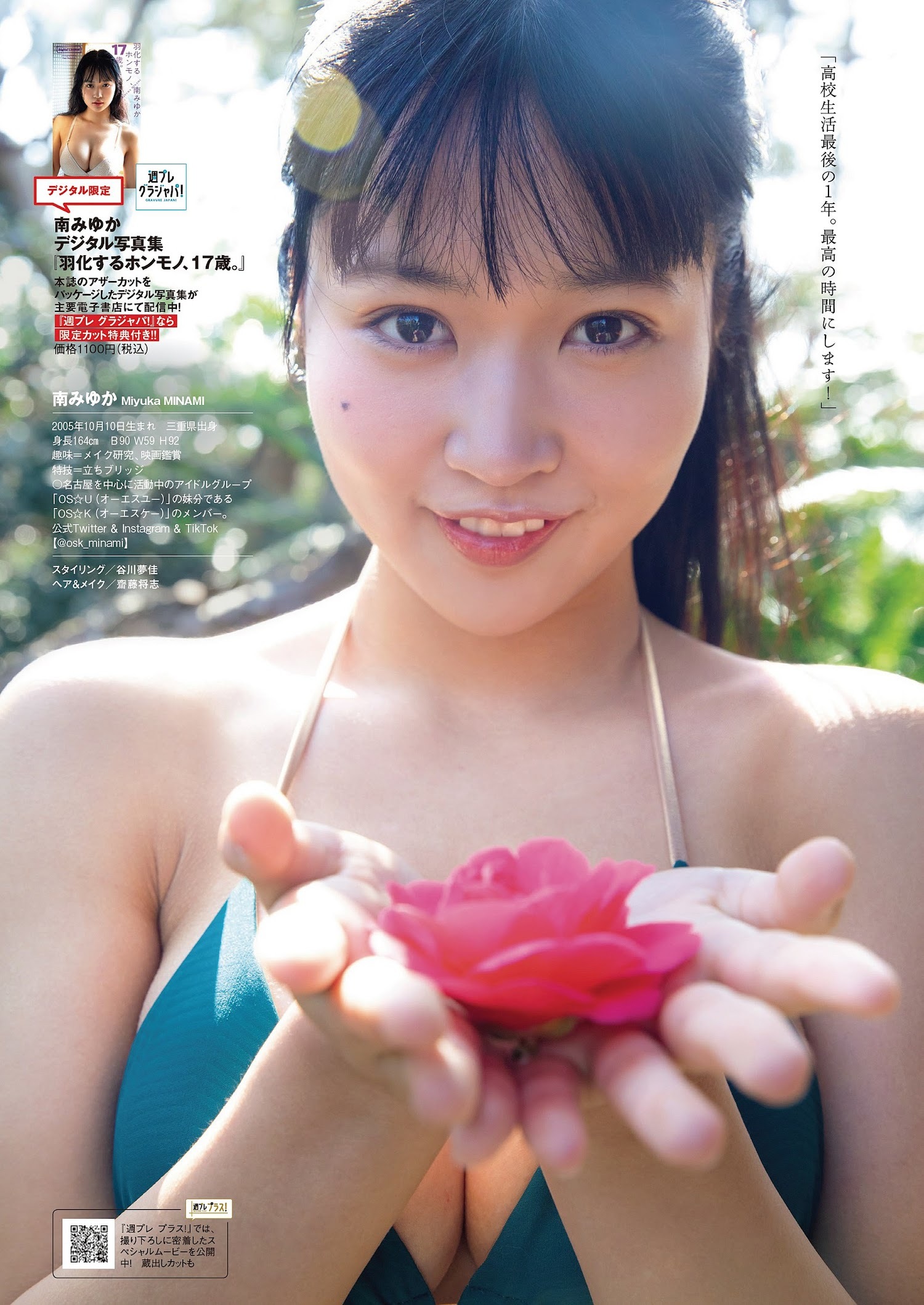 南みゆか 最新グラビア水着画像③ 17枚目