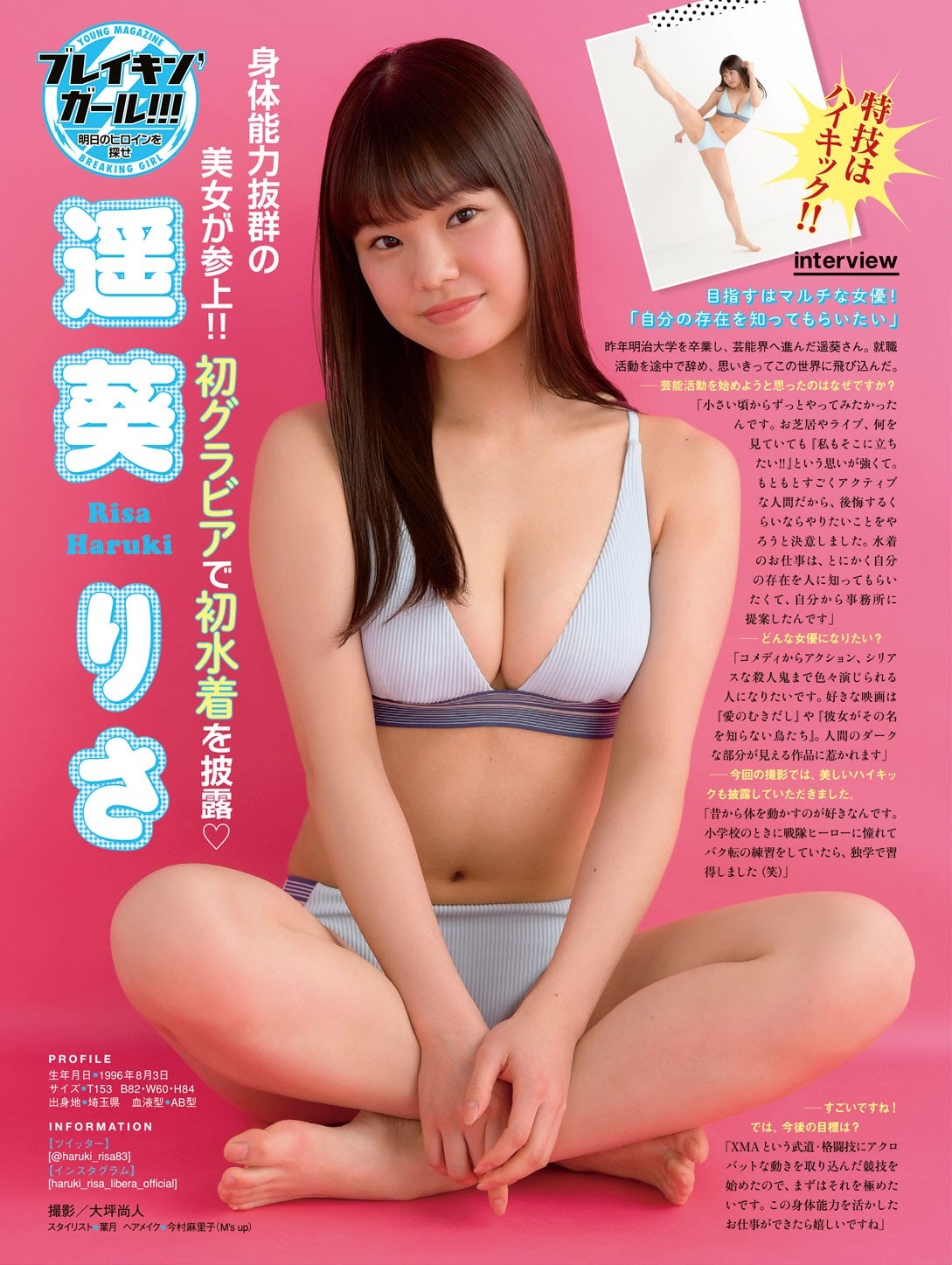 遥りさ 最新グラビア水着画像 15枚目