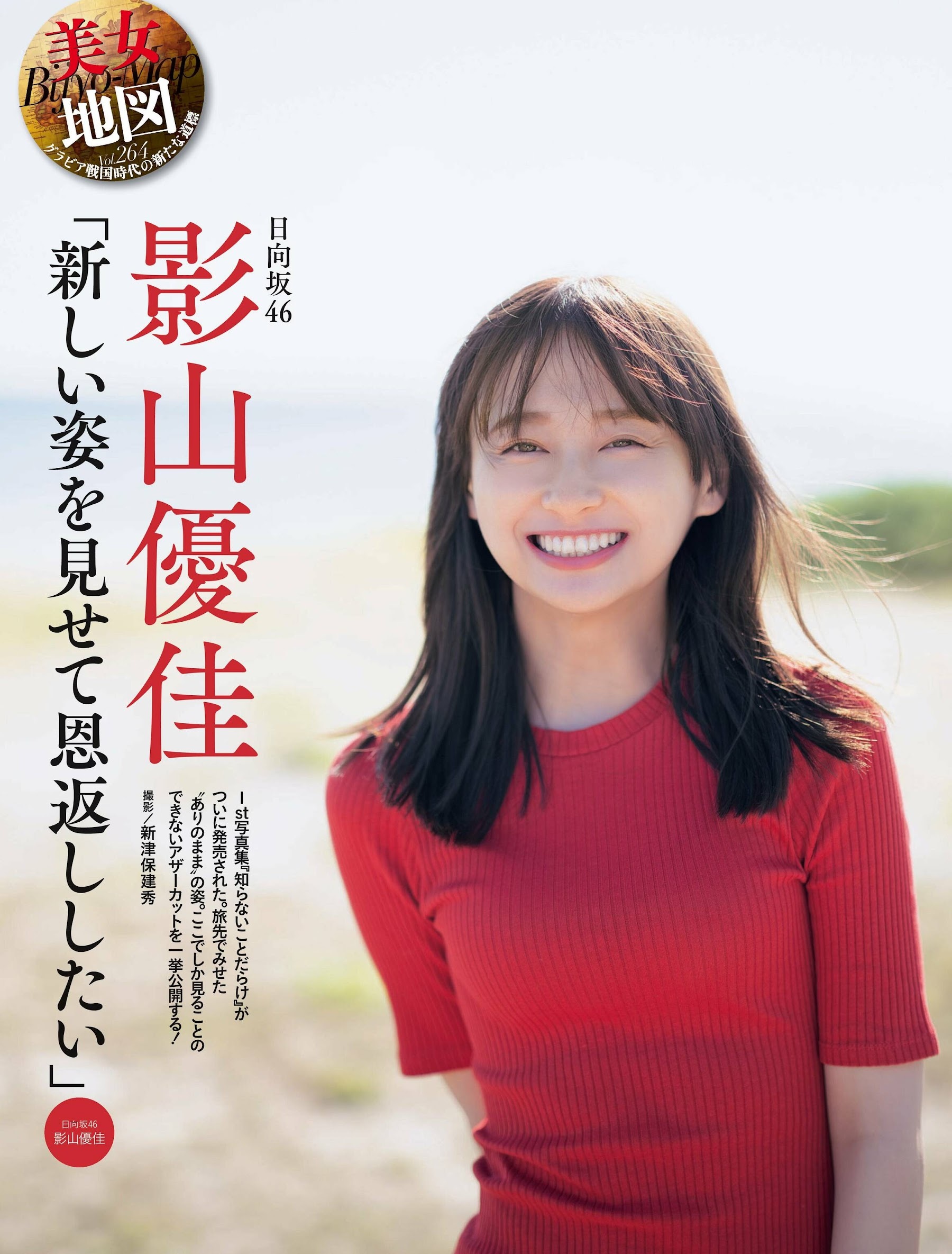 影山優佳 最新グラビア水着画像③ 2枚目