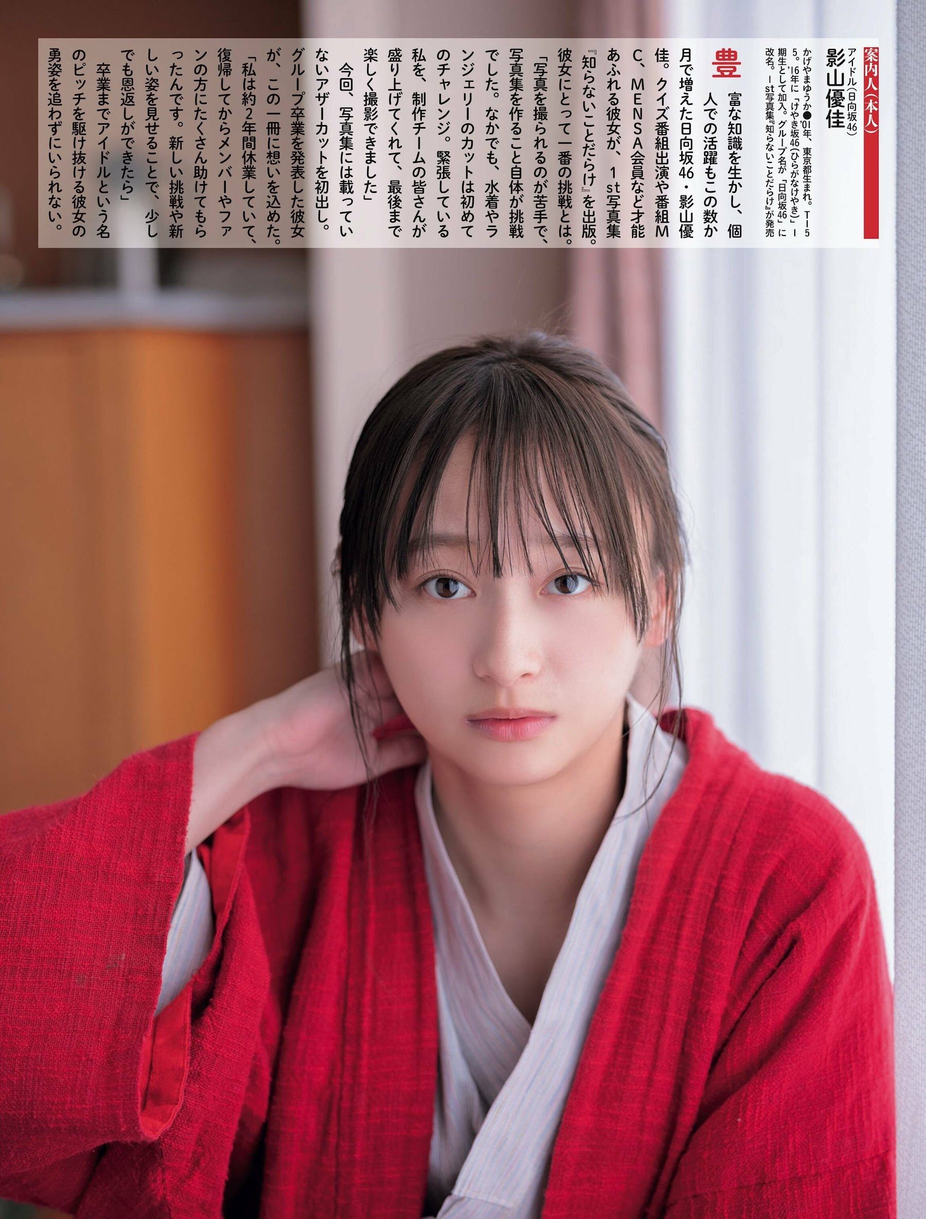 影山優佳 最新グラビア水着画像③ 3枚目