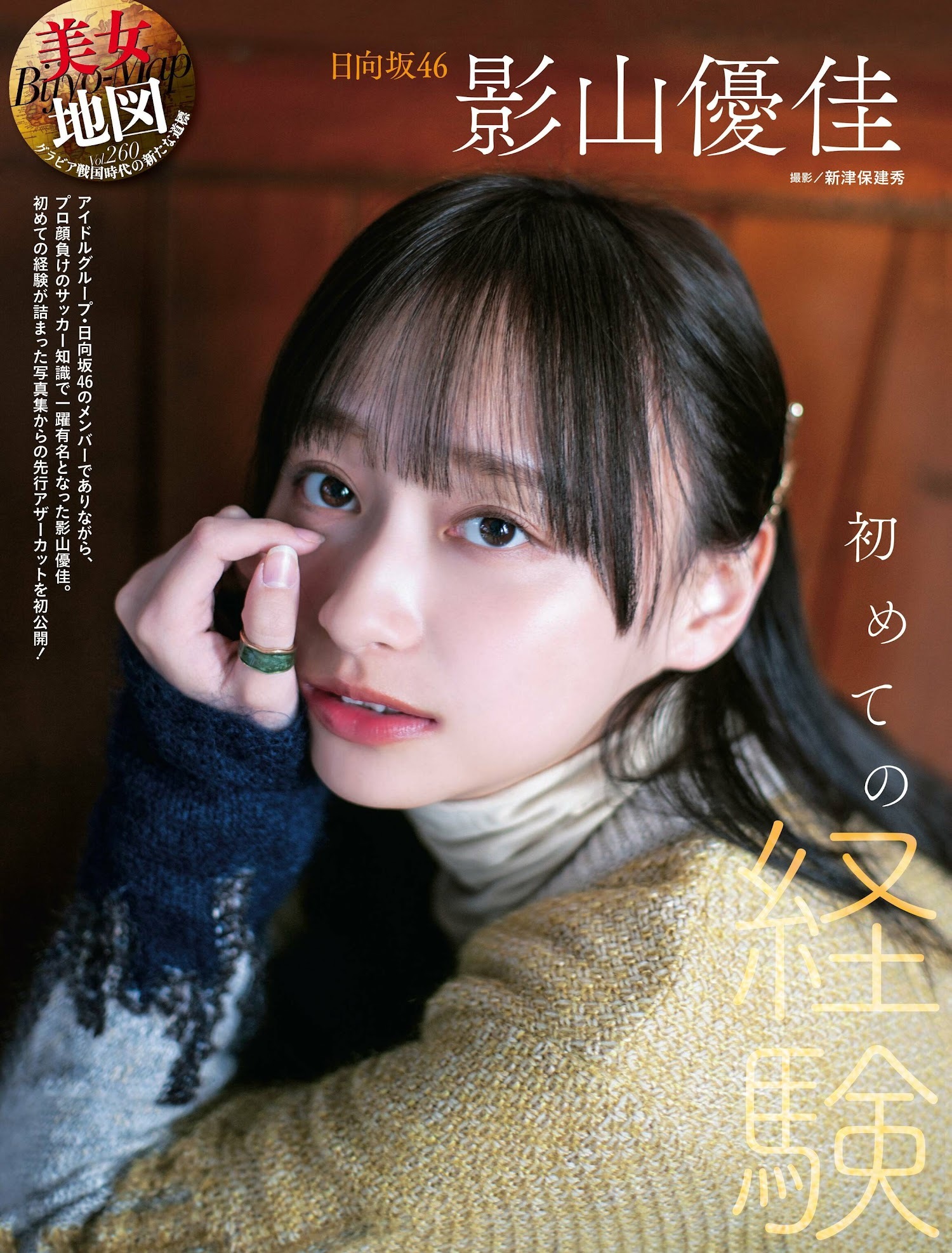 影山優佳 最新グラビア水着画像③ 9枚目