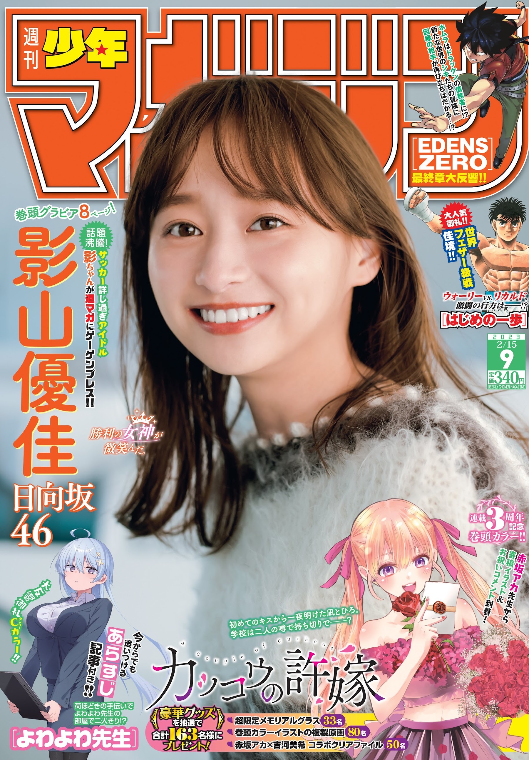影山優佳 最新グラビア水着画像③ 26枚目