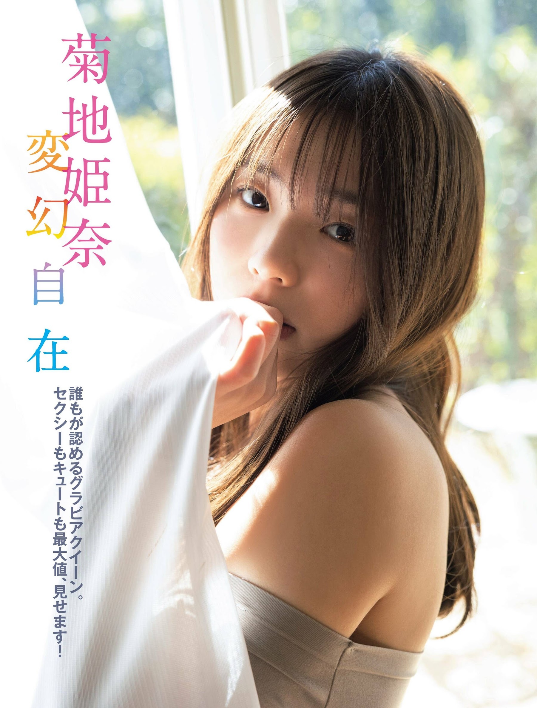 菊地姫奈 最新グラビア含む水着画像⑪ 20枚目