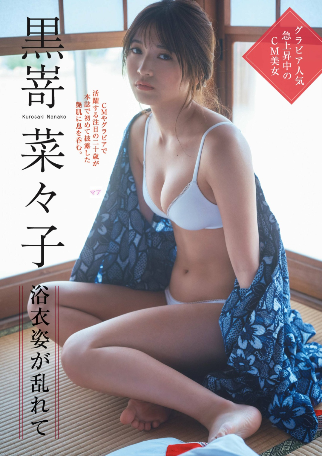 黒嵜菜々子(ぴるあぽ)最新グラビア水着画像⑤ 1枚目