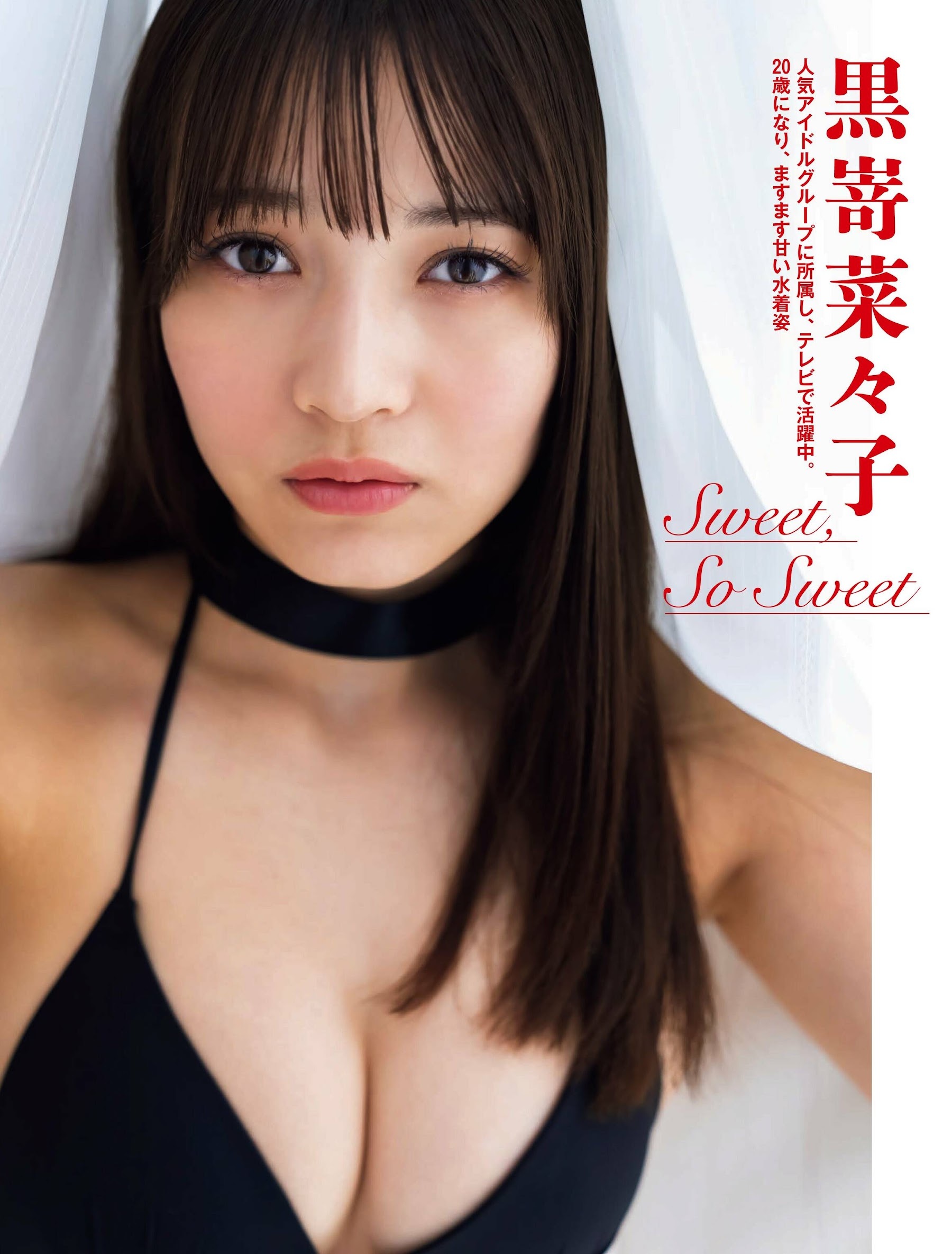 黒嵜菜々子(ぴるあぽ)最新グラビア水着画像⑤ 10枚目