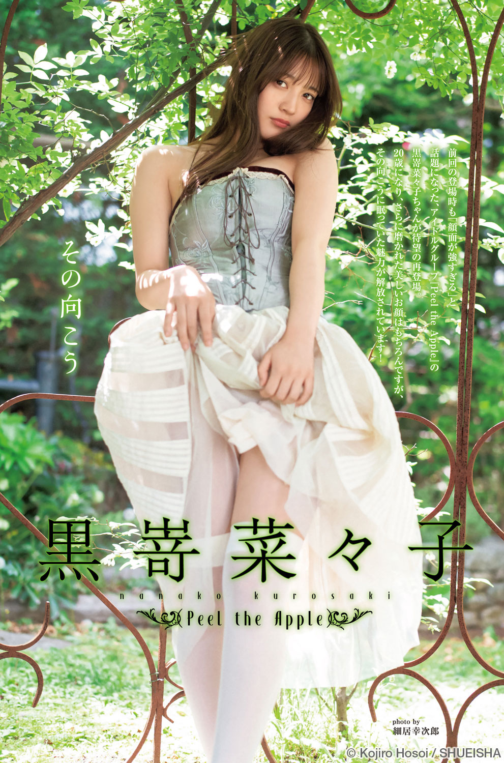 黒嵜菜々子(ぴるあぽ)最新グラビア水着画像⑤ 17枚目