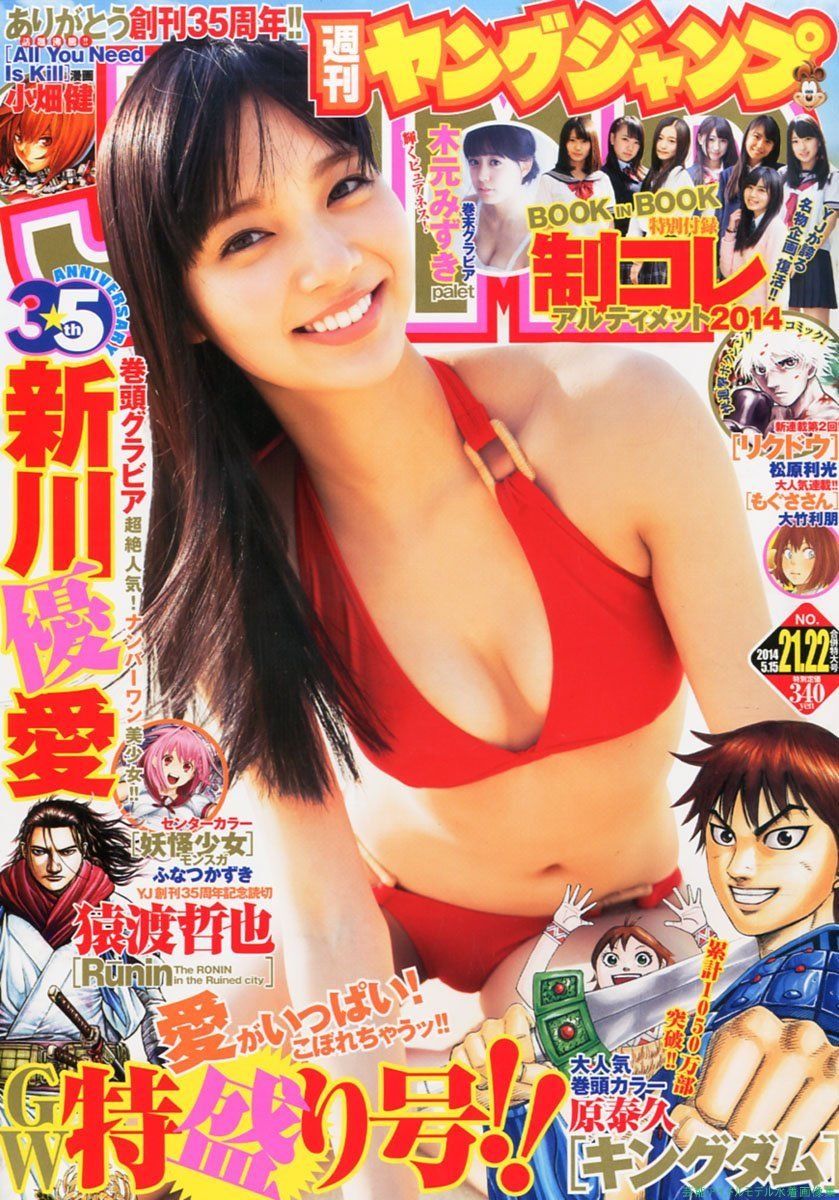 新川優愛水着グラビア奇跡のスタイル 3枚目
