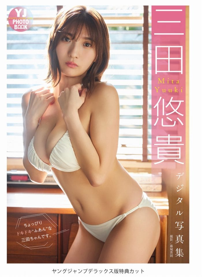 三田悠貴【水着画像純白のプロポーションを堪能 - 芸能アイドルモデル女優水着画像集 17枚目