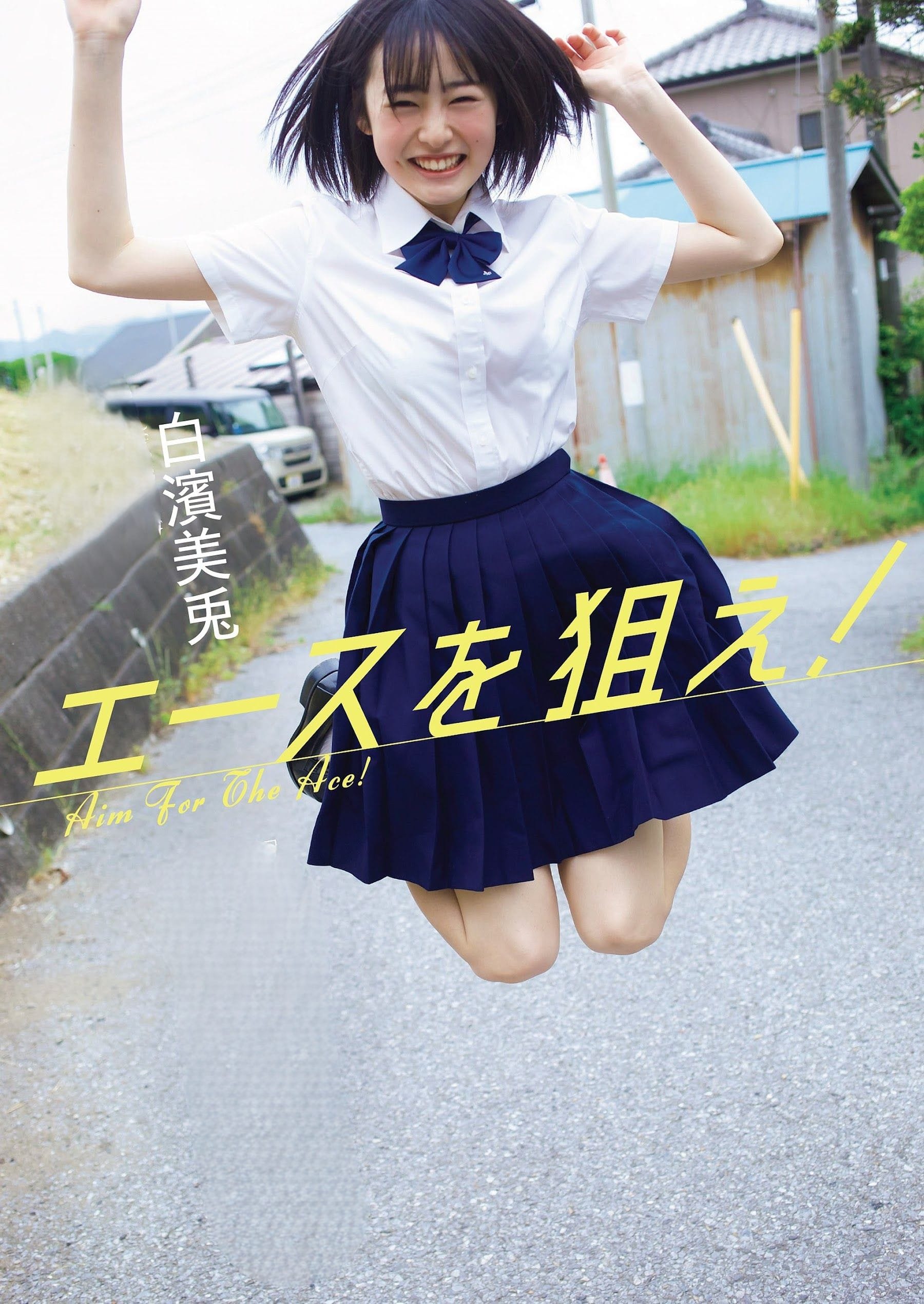 白濱美兎【水着画像】 美少女図鑑 AWARD2023で週プレ賞の逸材 - 芸能アイドルモデル女優水着画像集 7枚目